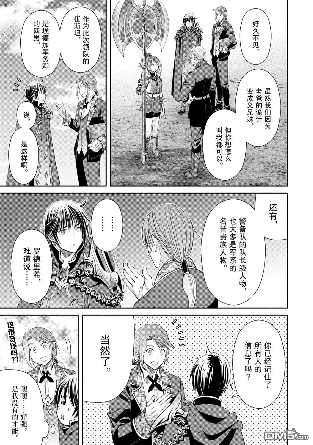 八男？别闹了！ 第73话 试看版 第17页