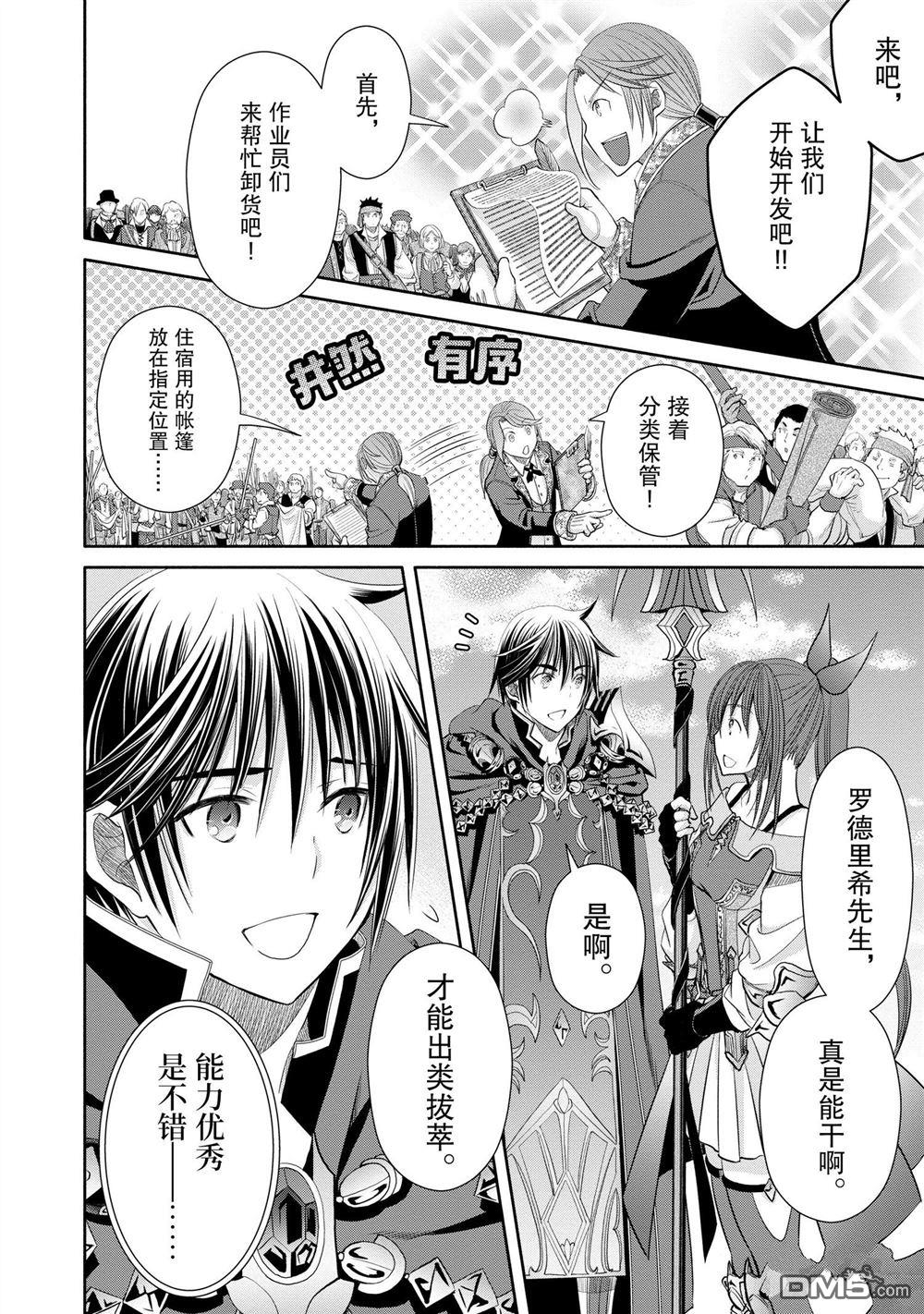八男？别闹了！ 第73话 试看版 第18页