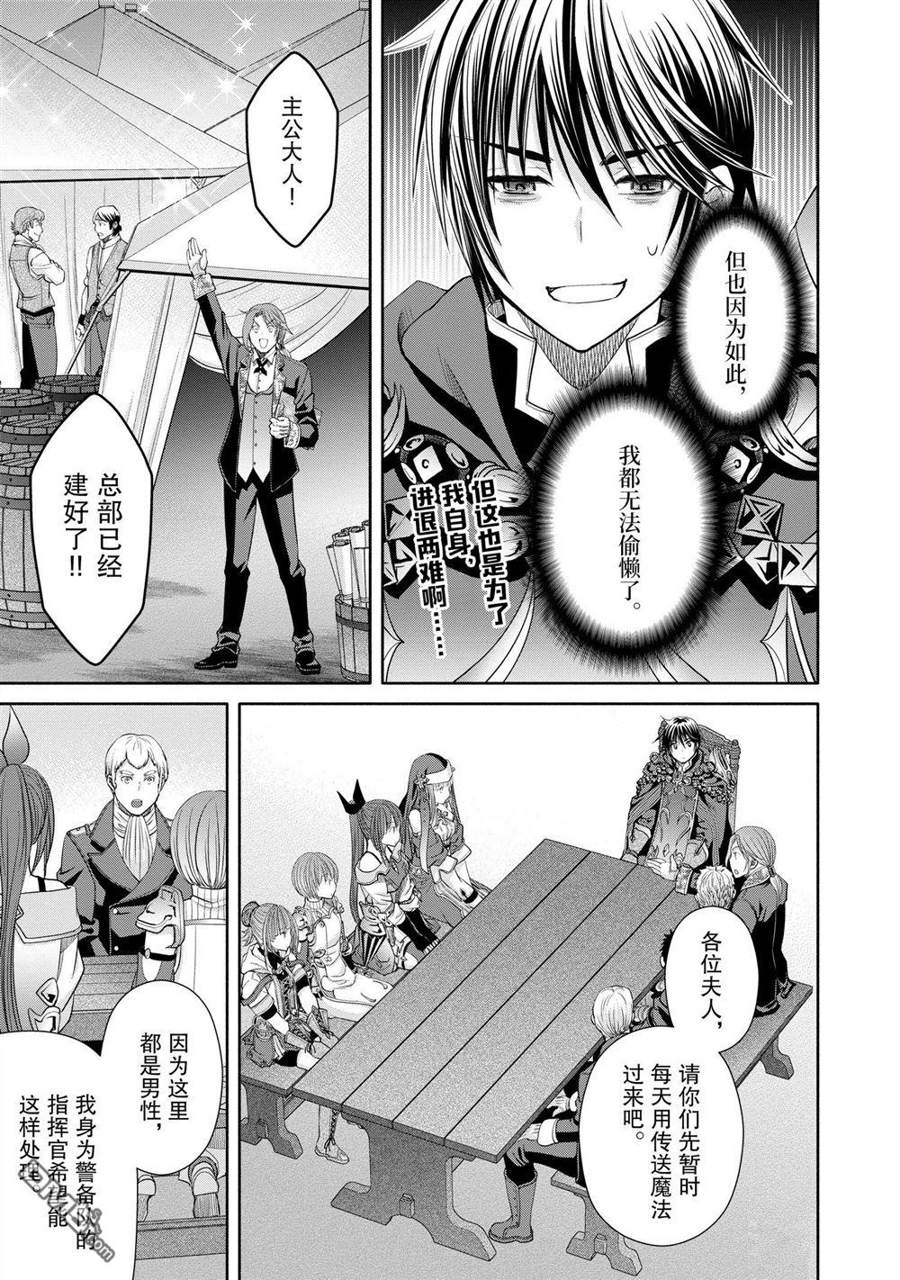 八男？别闹了！ 第73话 试看版 第19页
