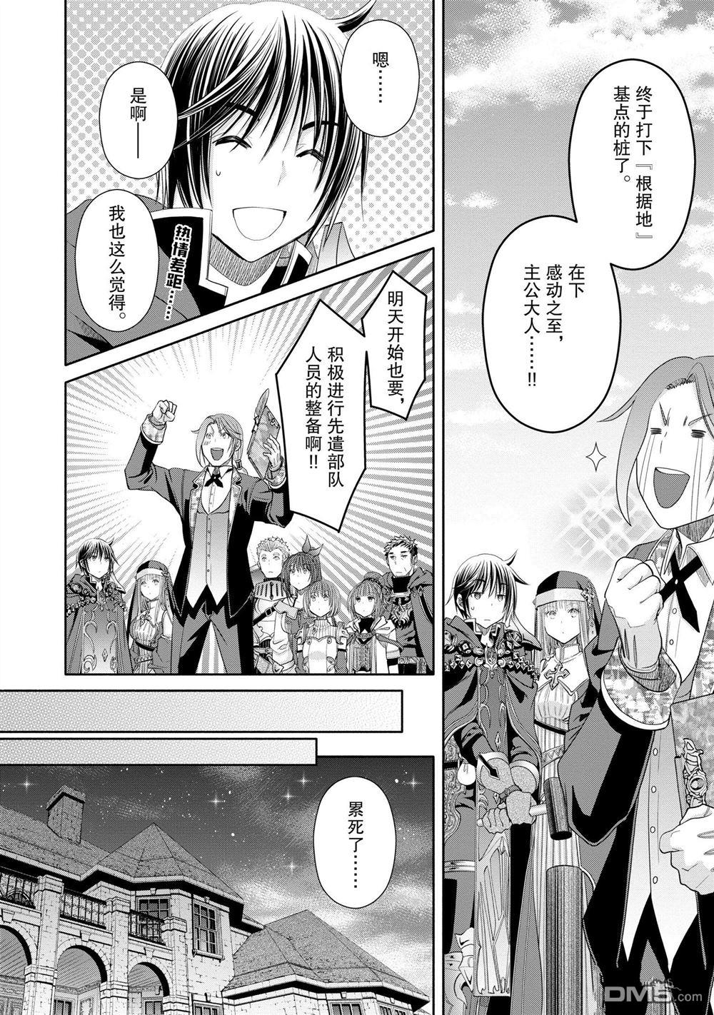 八男？别闹了！ 第73话 试看版 第2页