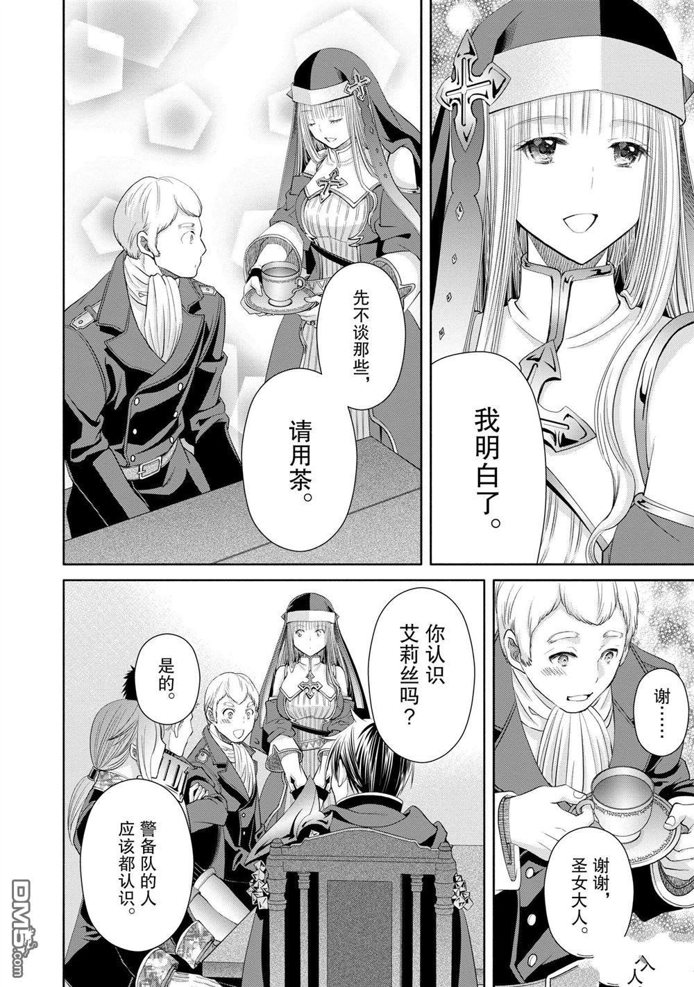 八男？别闹了！ 第73话 试看版 第20页