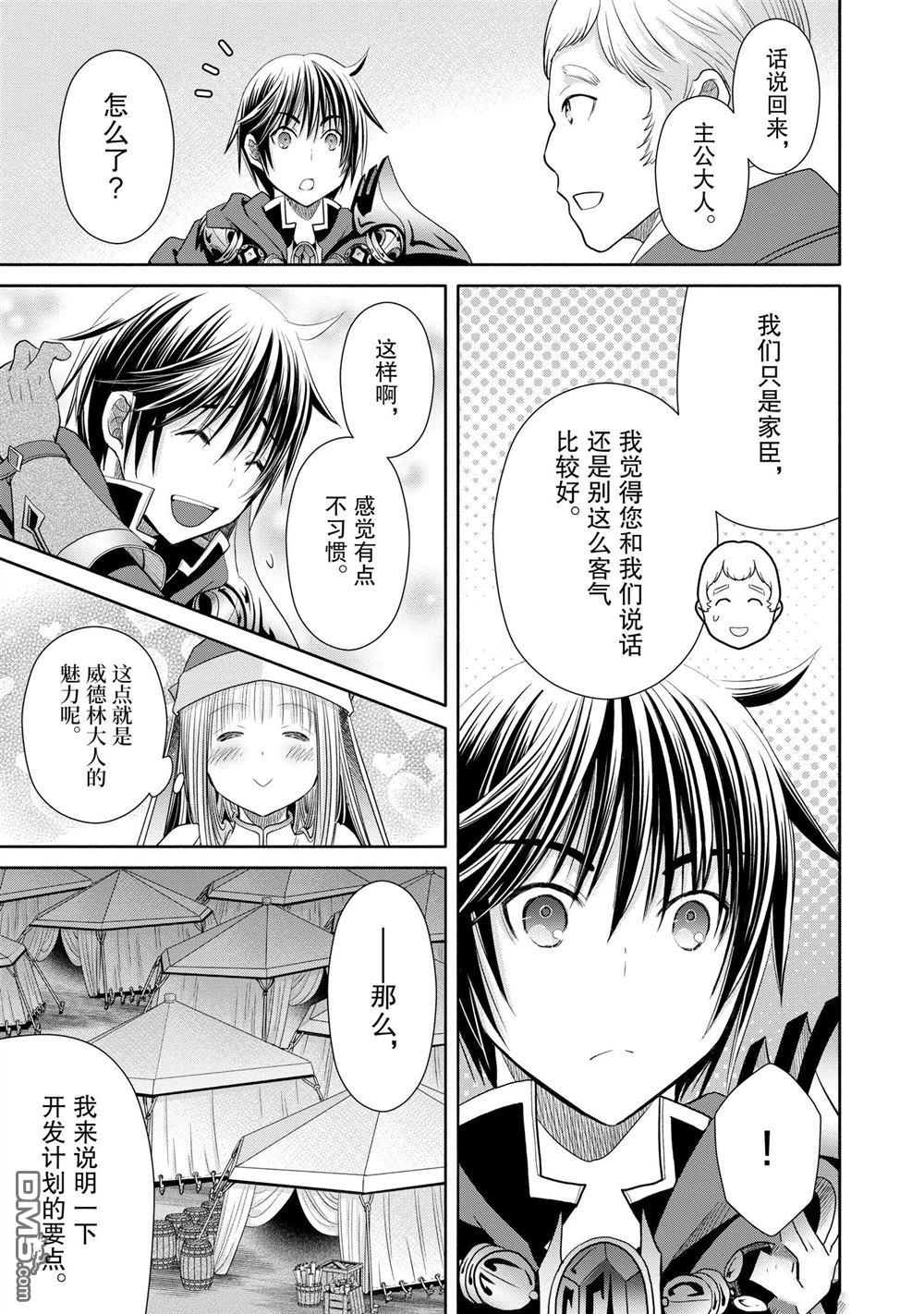 八男？别闹了！ 第73话 试看版 第21页