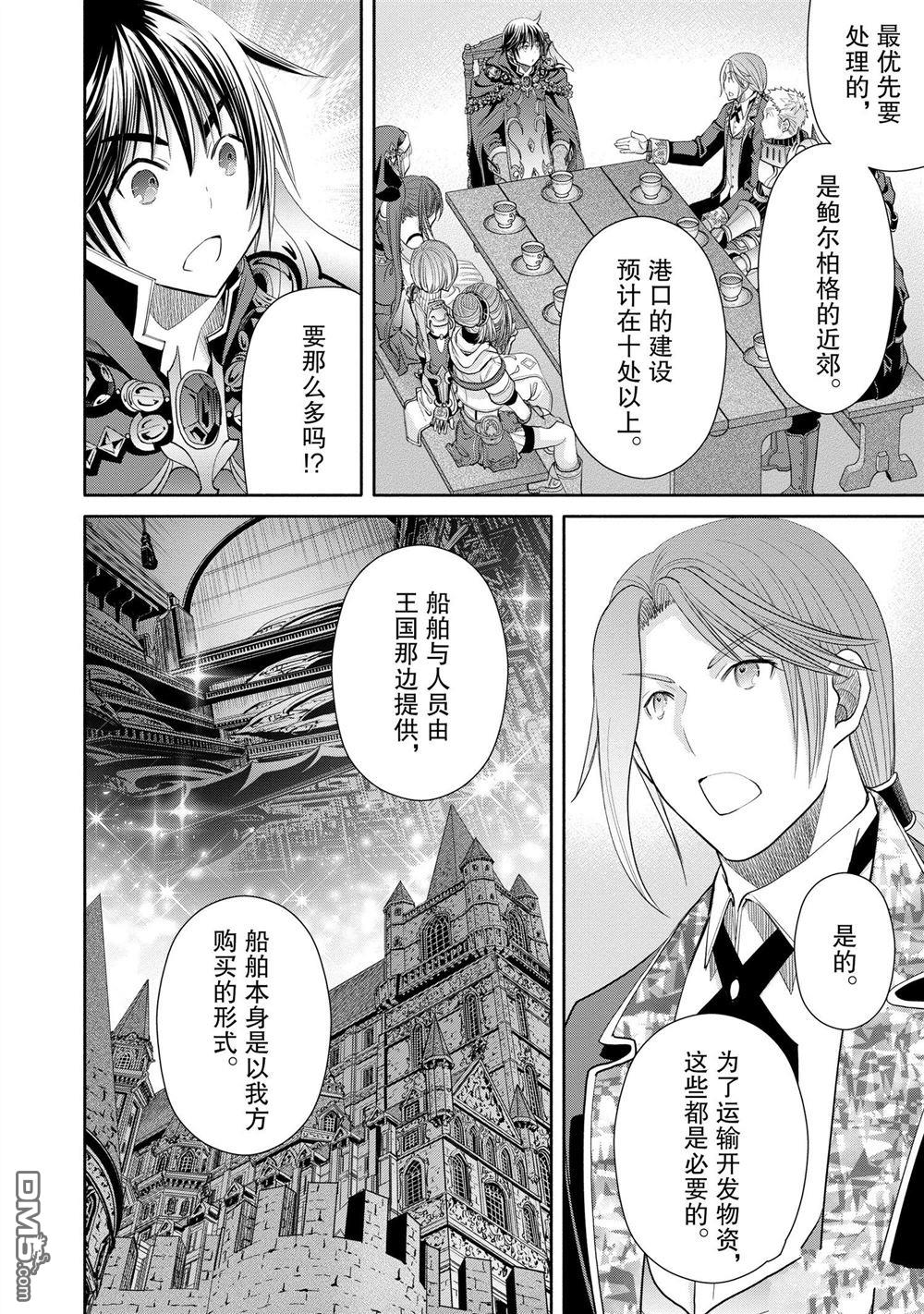 八男？别闹了！ 第73话 试看版 第22页