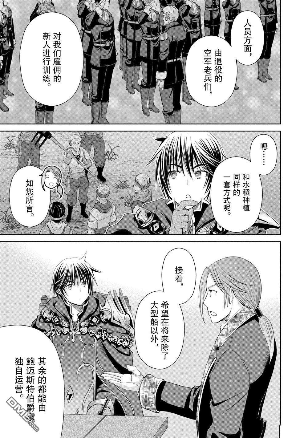 八男？别闹了！ 第73话 试看版 第23页