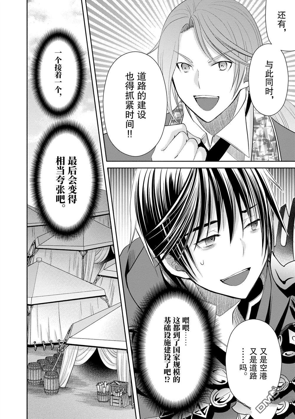 八男？别闹了！ 第73话 试看版 第24页