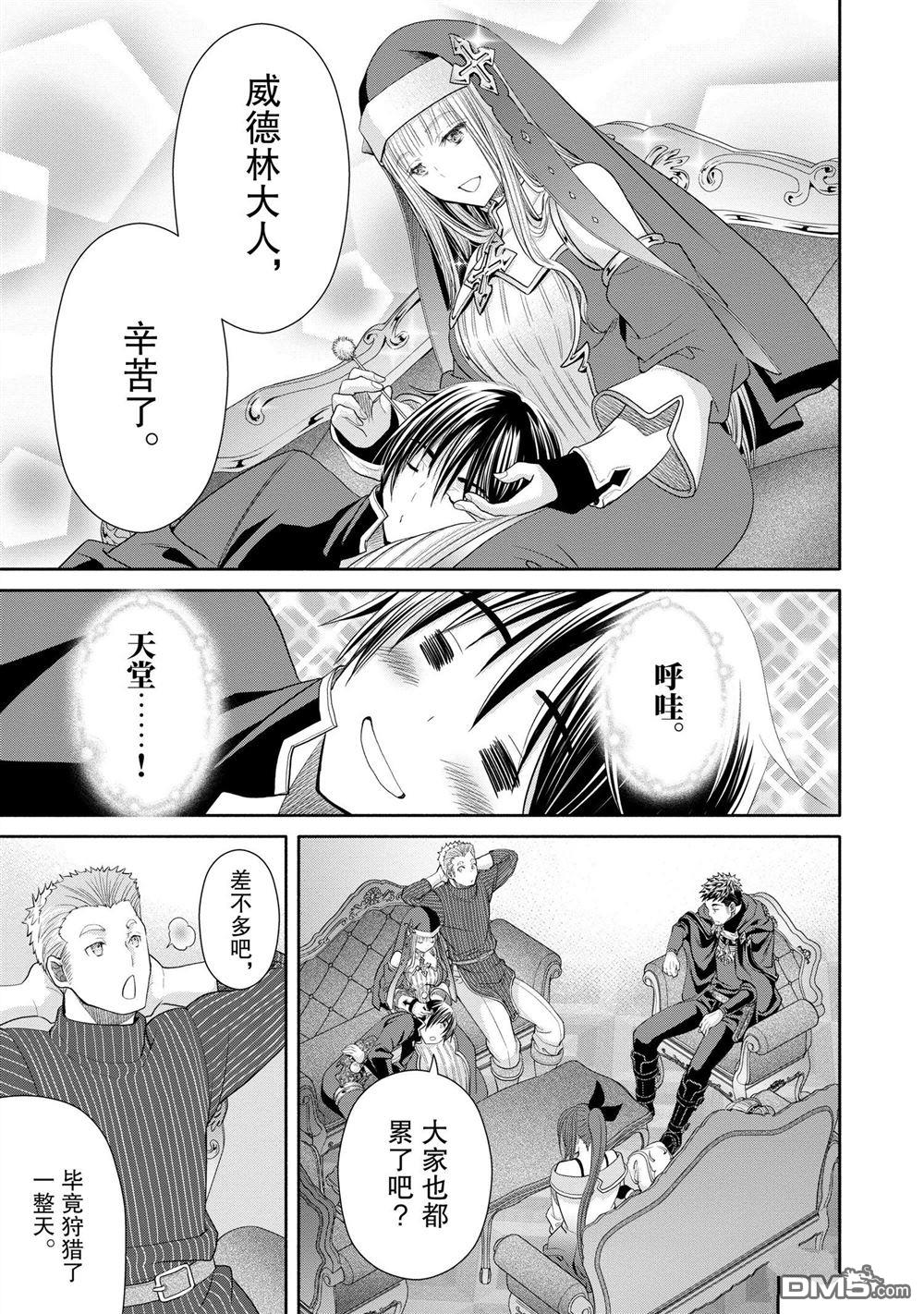 八男？别闹了！ 第73话 试看版 第3页