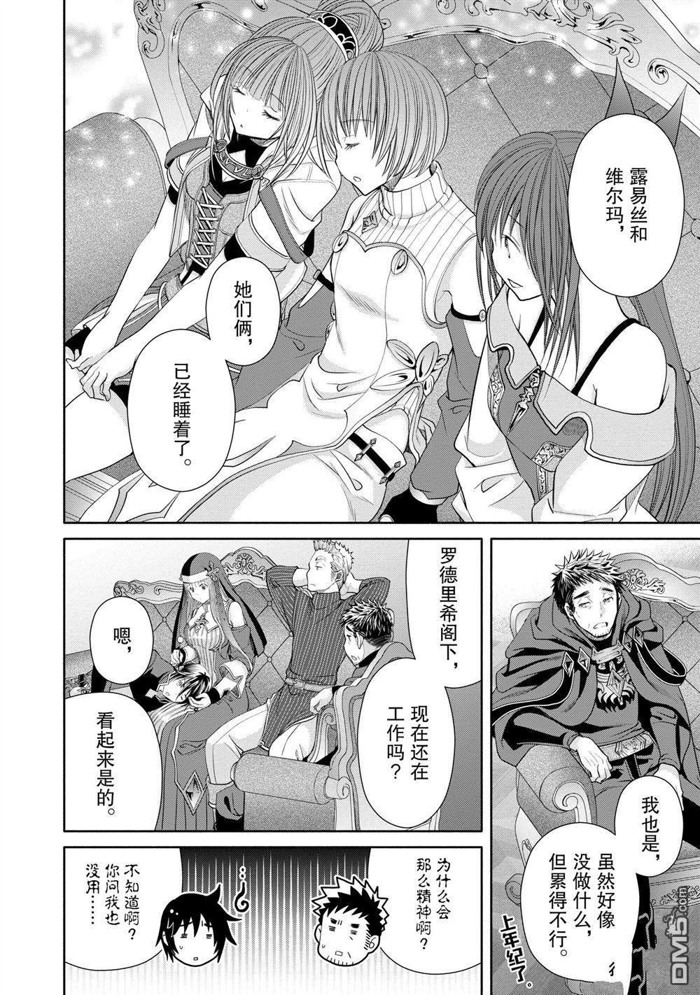 八男？别闹了！ 第73话 试看版 第4页