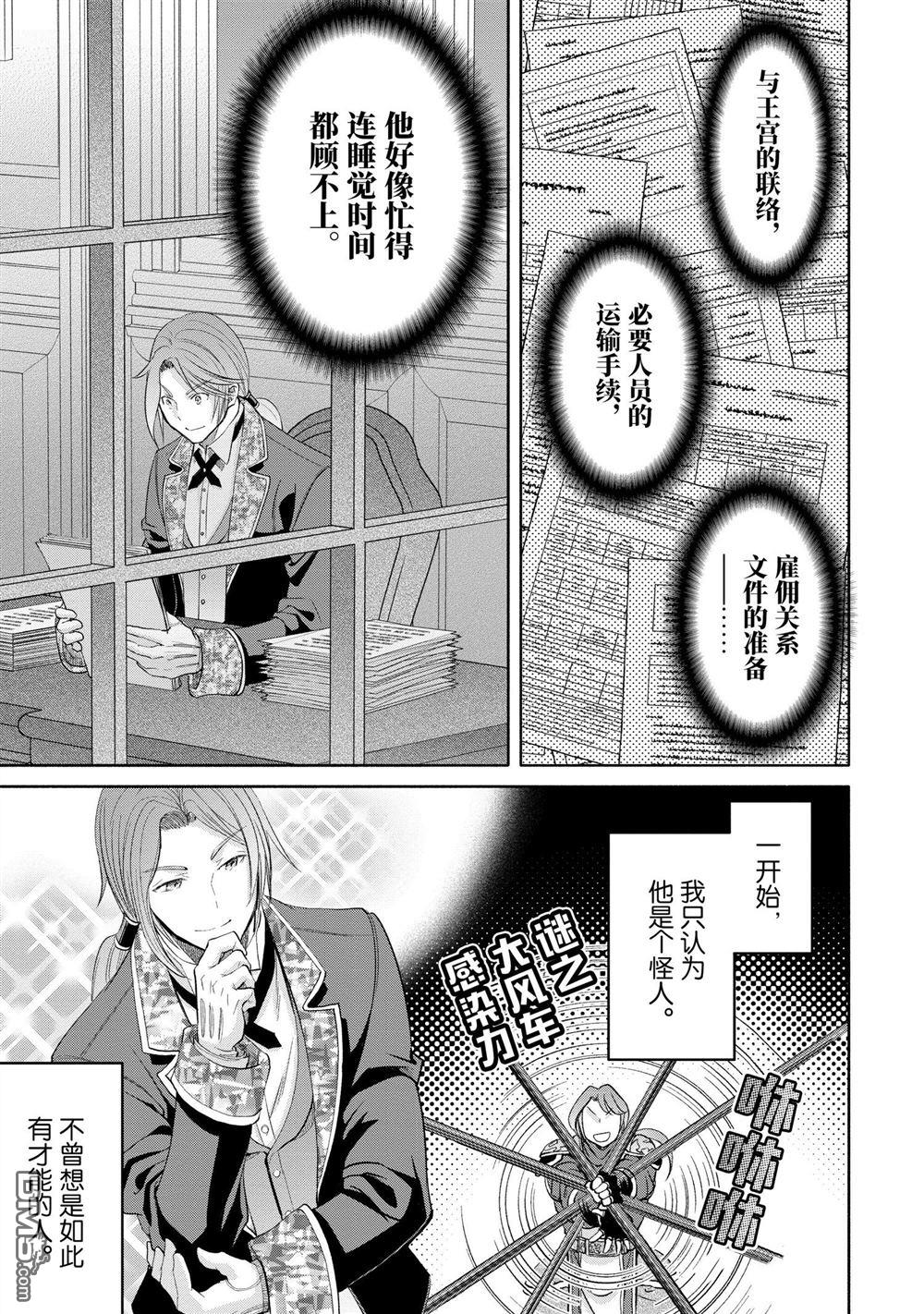 八男？别闹了！ 第73话 试看版 第5页