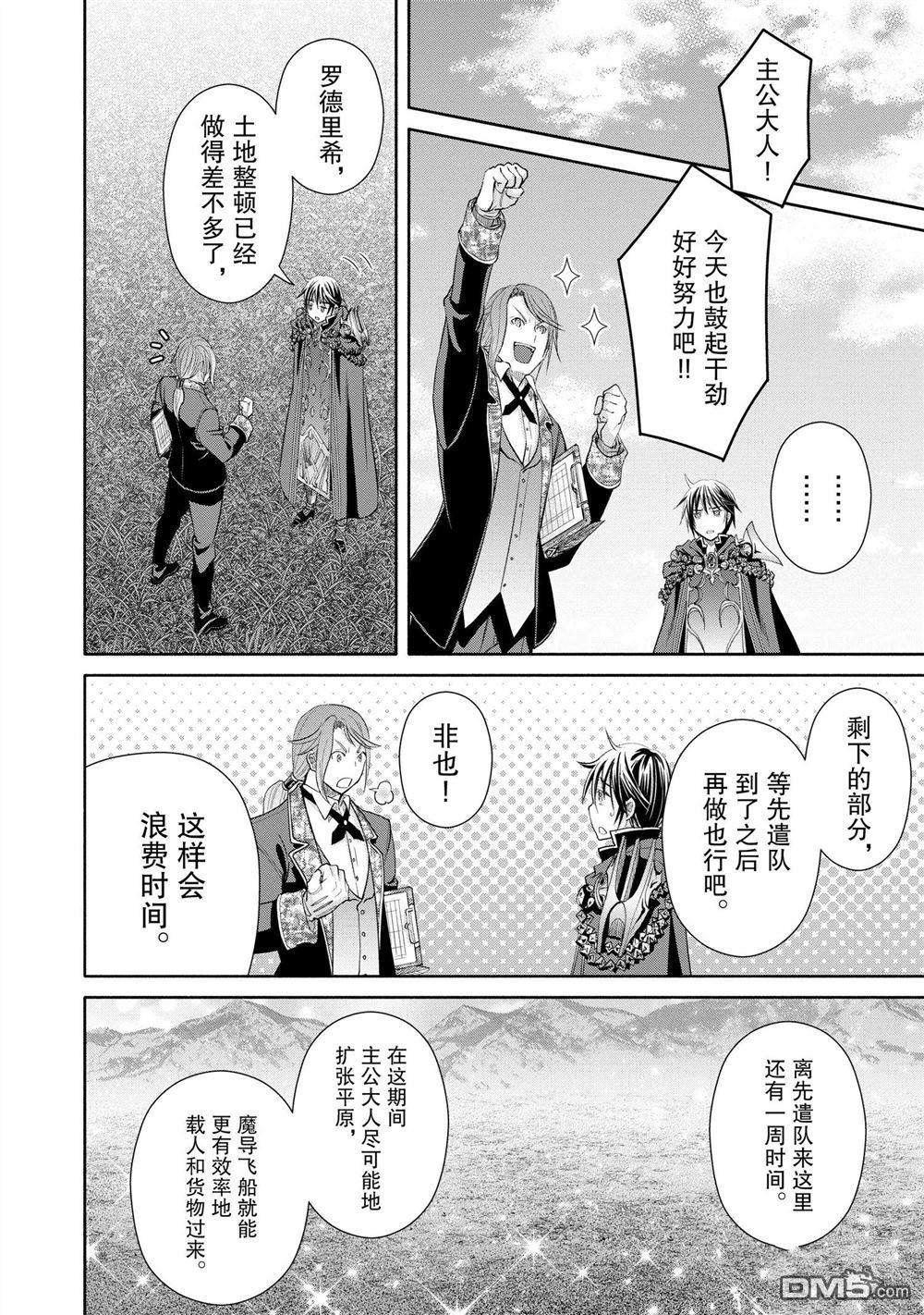 八男？别闹了！ 第73话 试看版 第6页