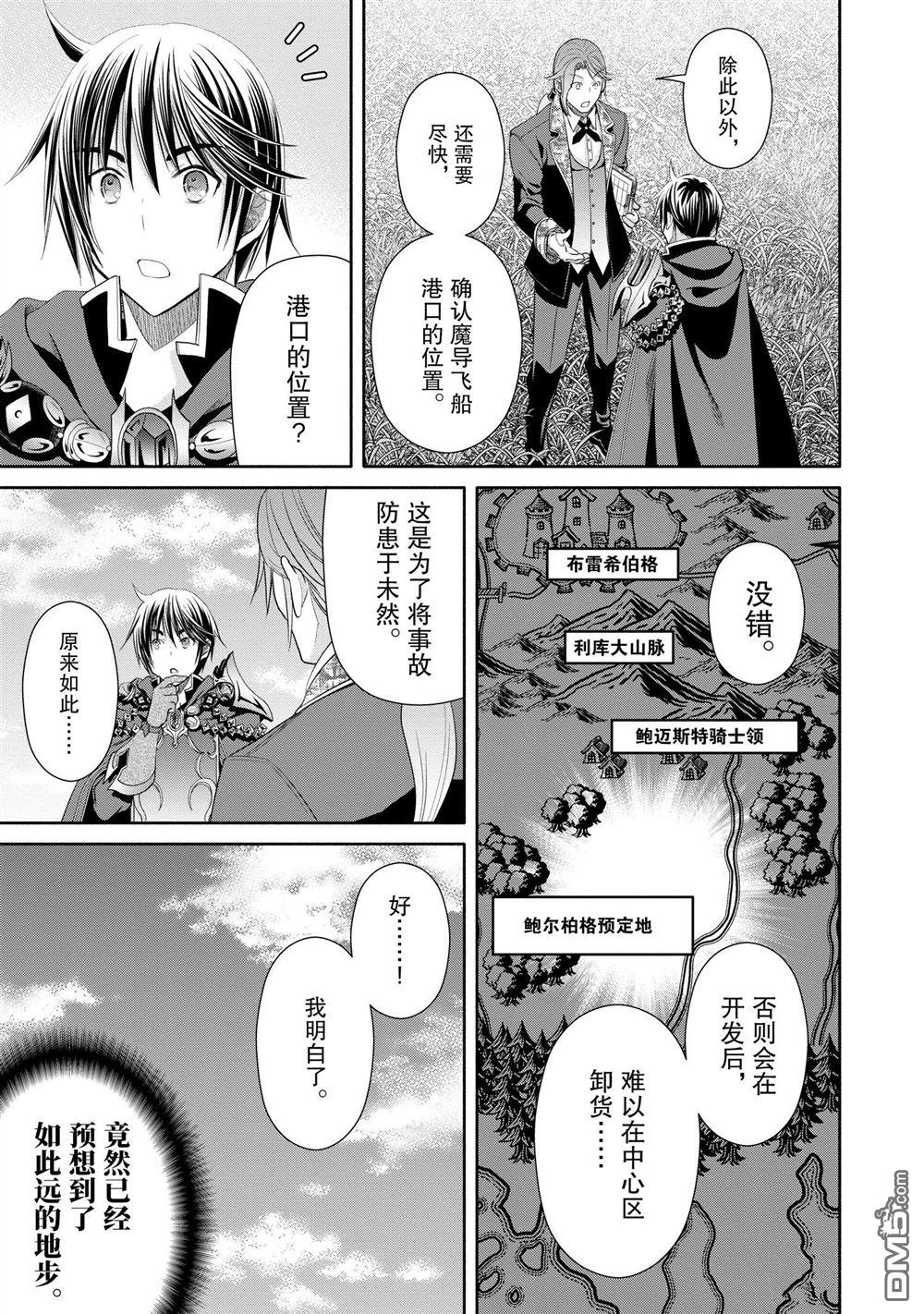 八男？别闹了！ 第73话 试看版 第7页