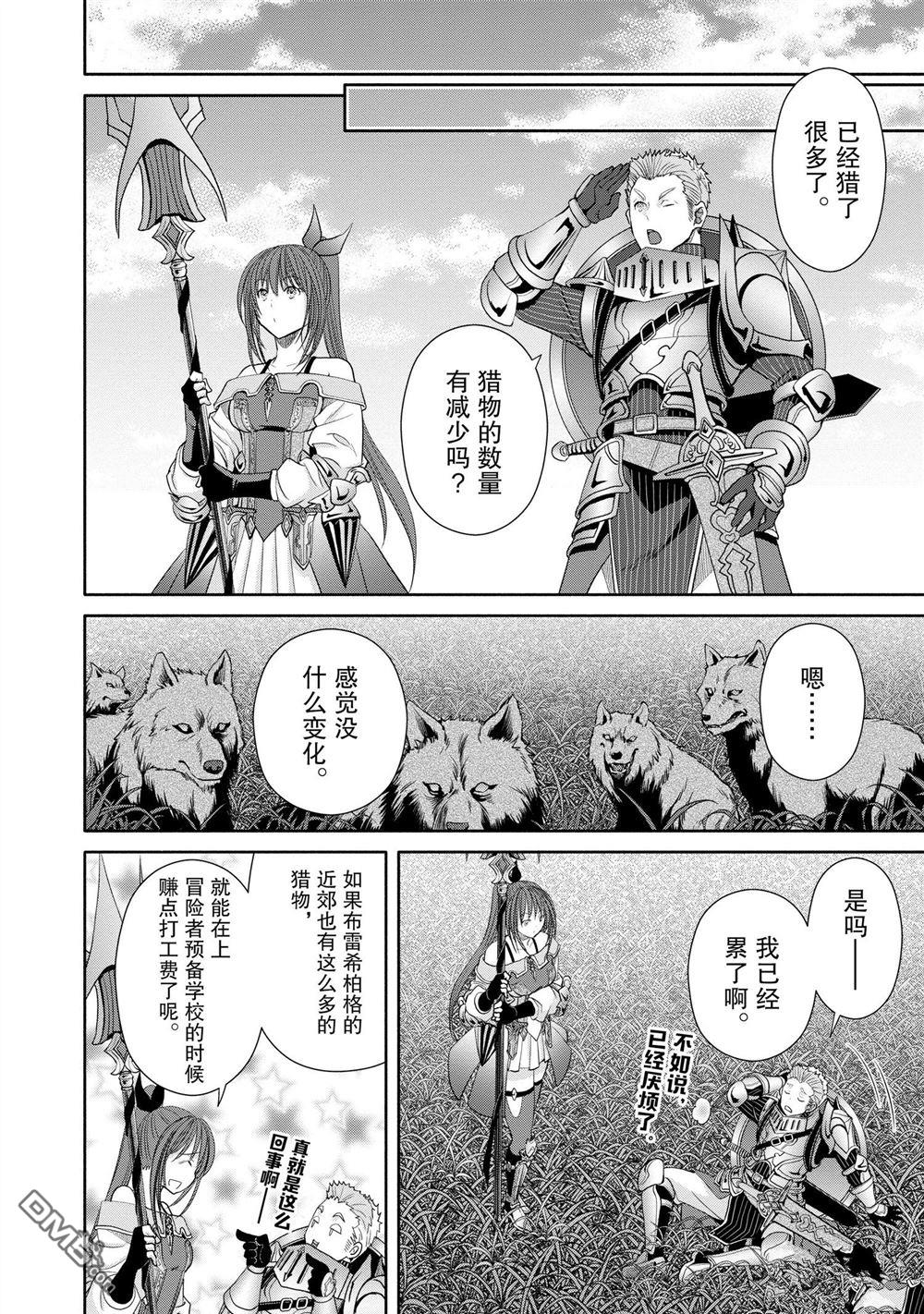 八男？别闹了！ 第73话 试看版 第8页