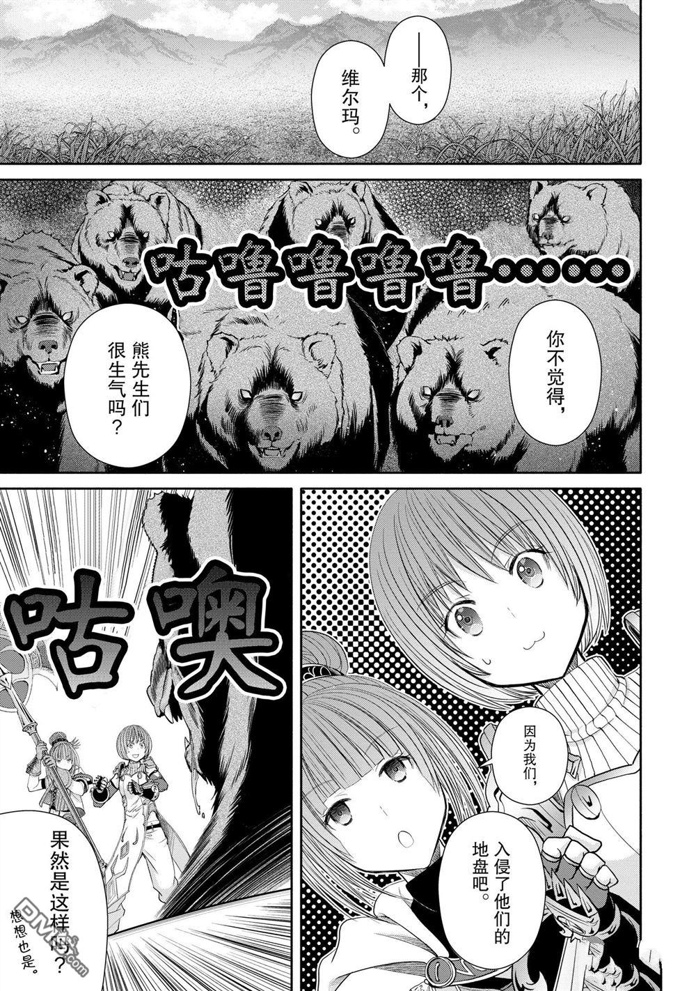 八男？别闹了！ 第73话 试看版 第9页