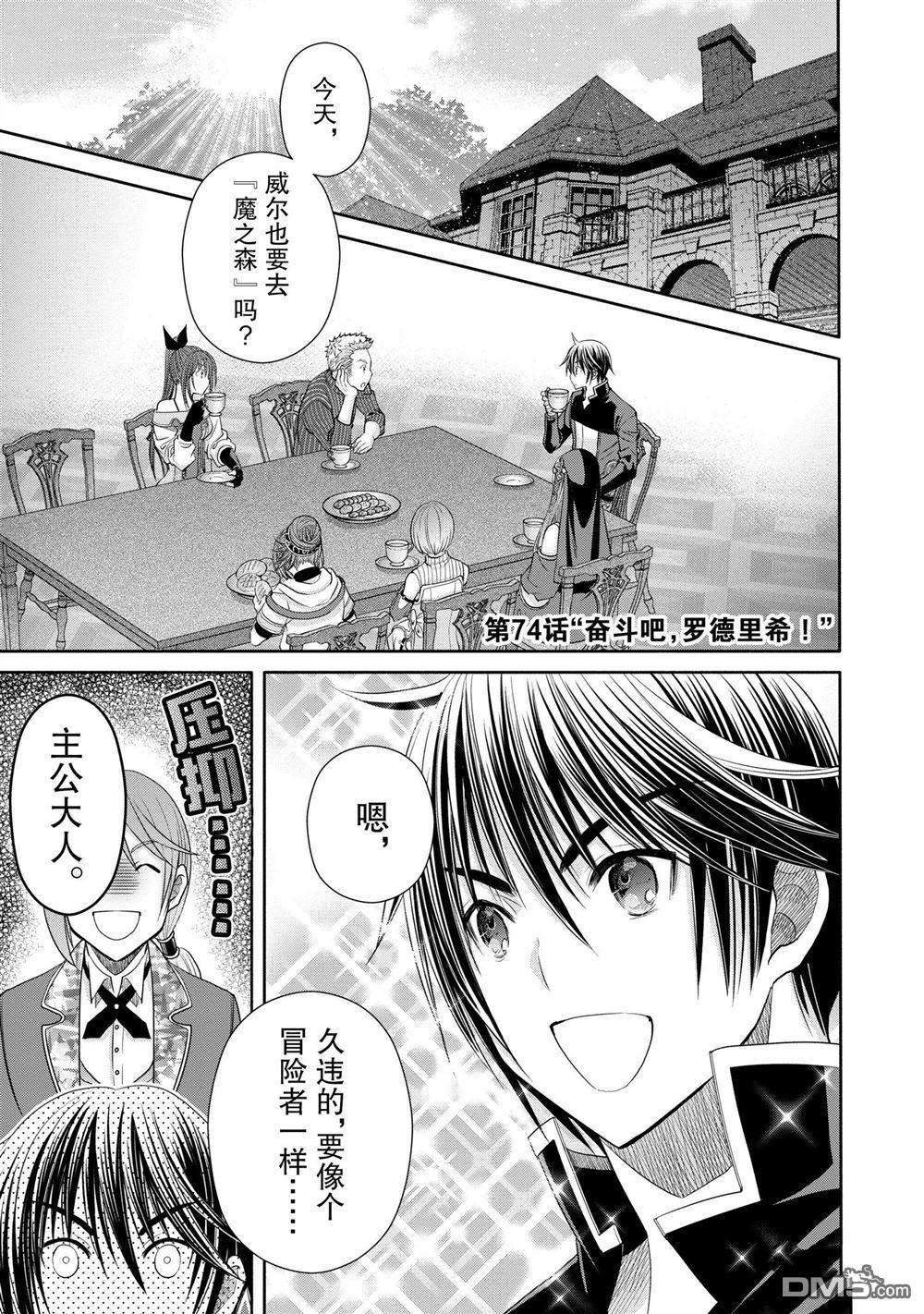 八男？别闹了！ 第74话 试看版 第1页