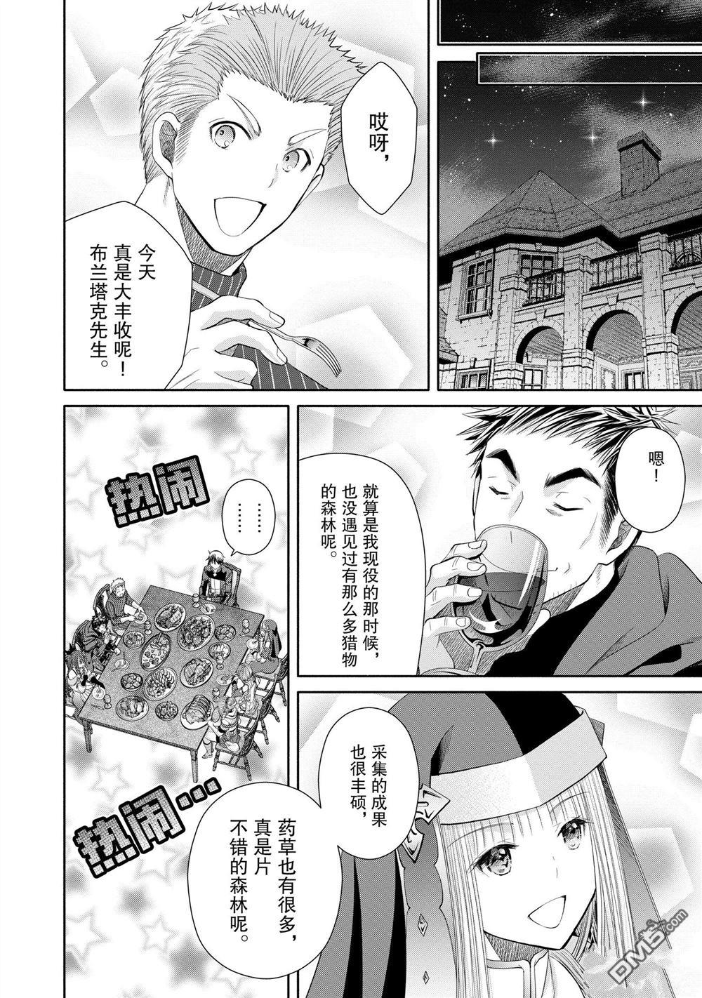 八男？别闹了！ 第74话 试看版 第10页