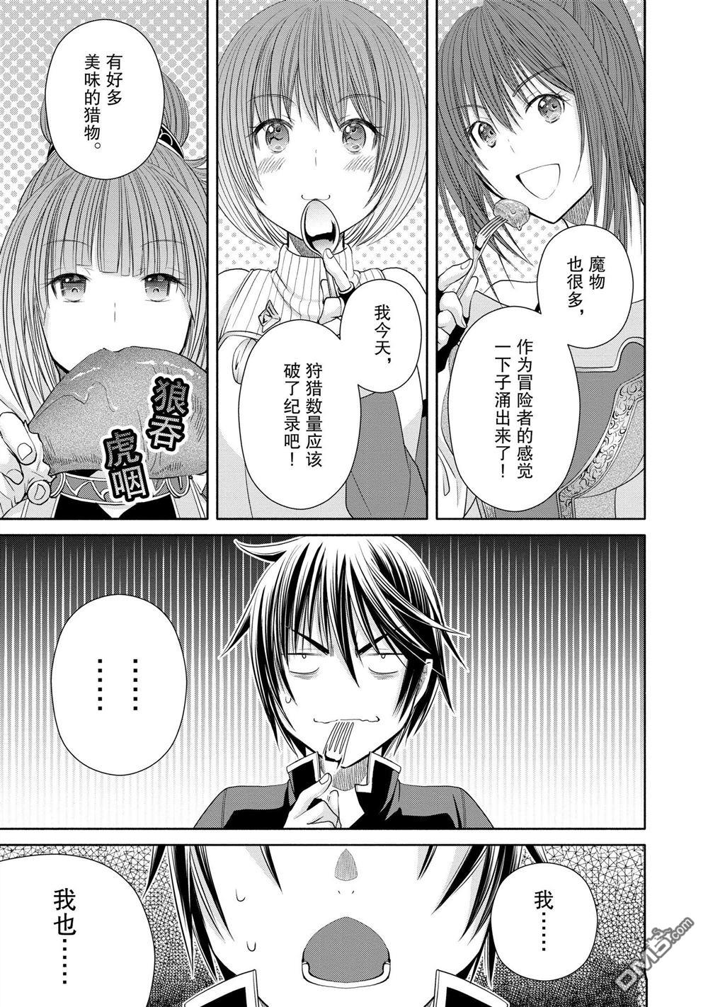 八男？别闹了！ 第74话 试看版 第11页