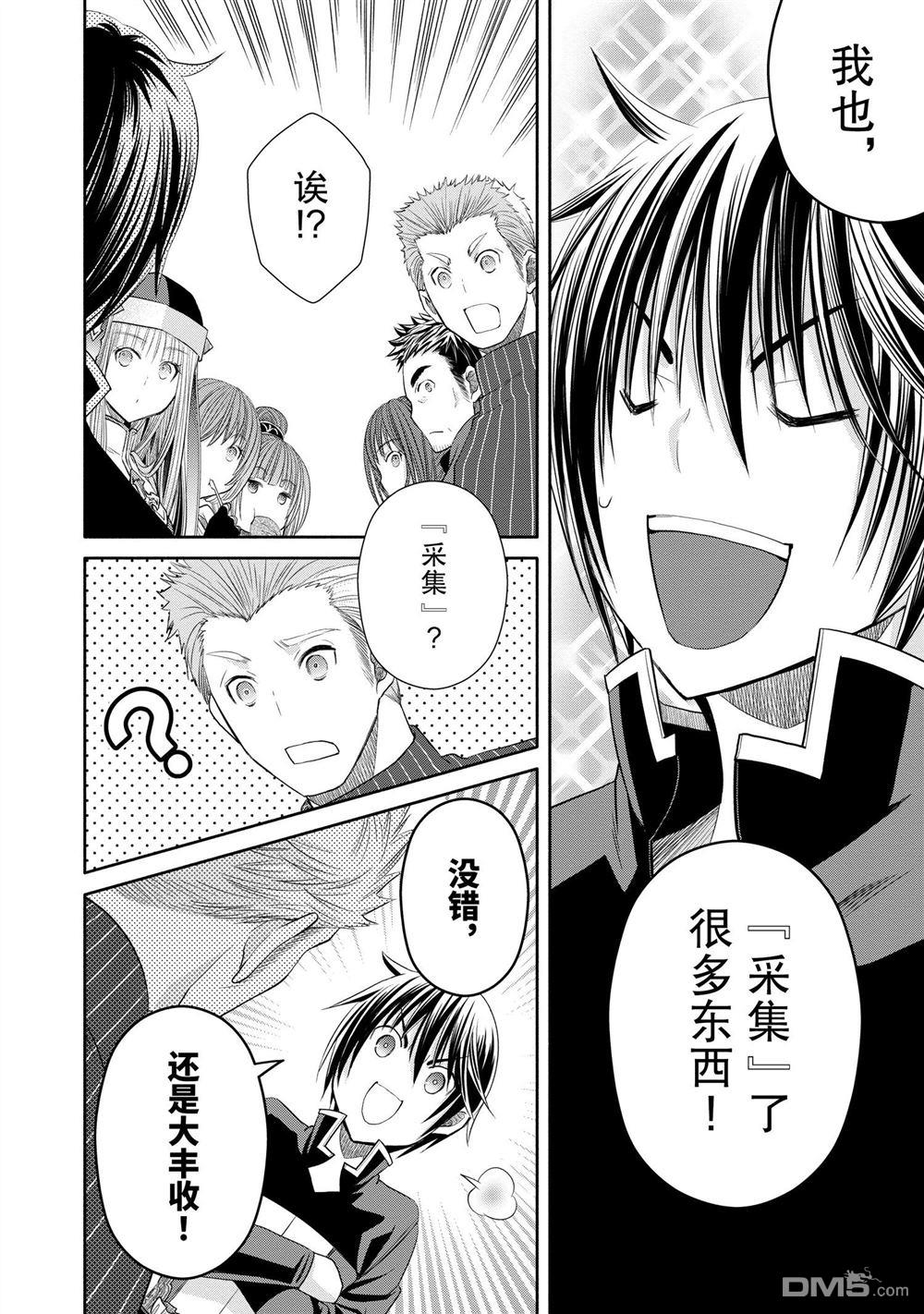 八男？别闹了！ 第74话 试看版 第12页