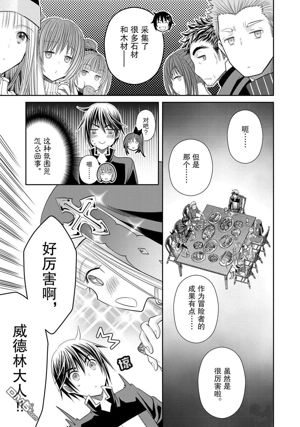 八男？别闹了！ 第74话 试看版 第13页