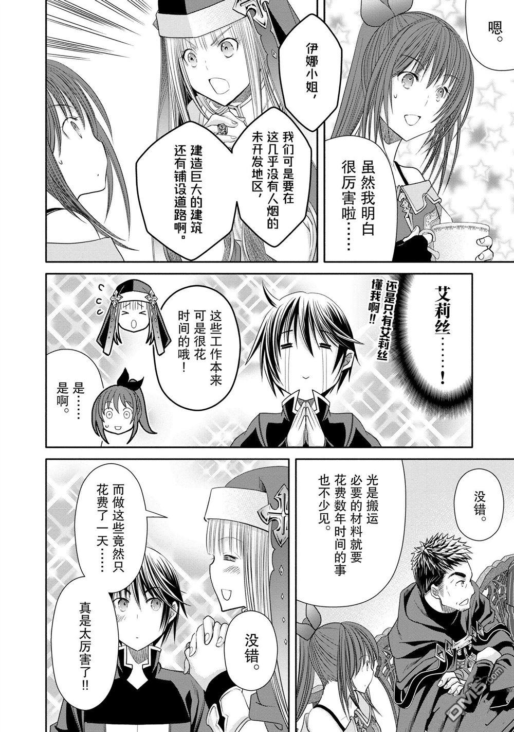 八男？别闹了！ 第74话 试看版 第14页
