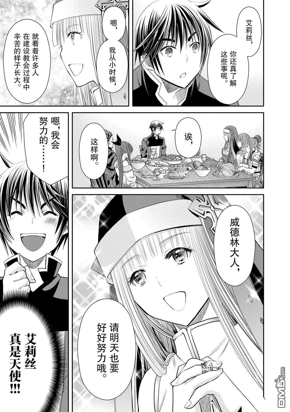 八男？别闹了！ 第74话 试看版 第15页