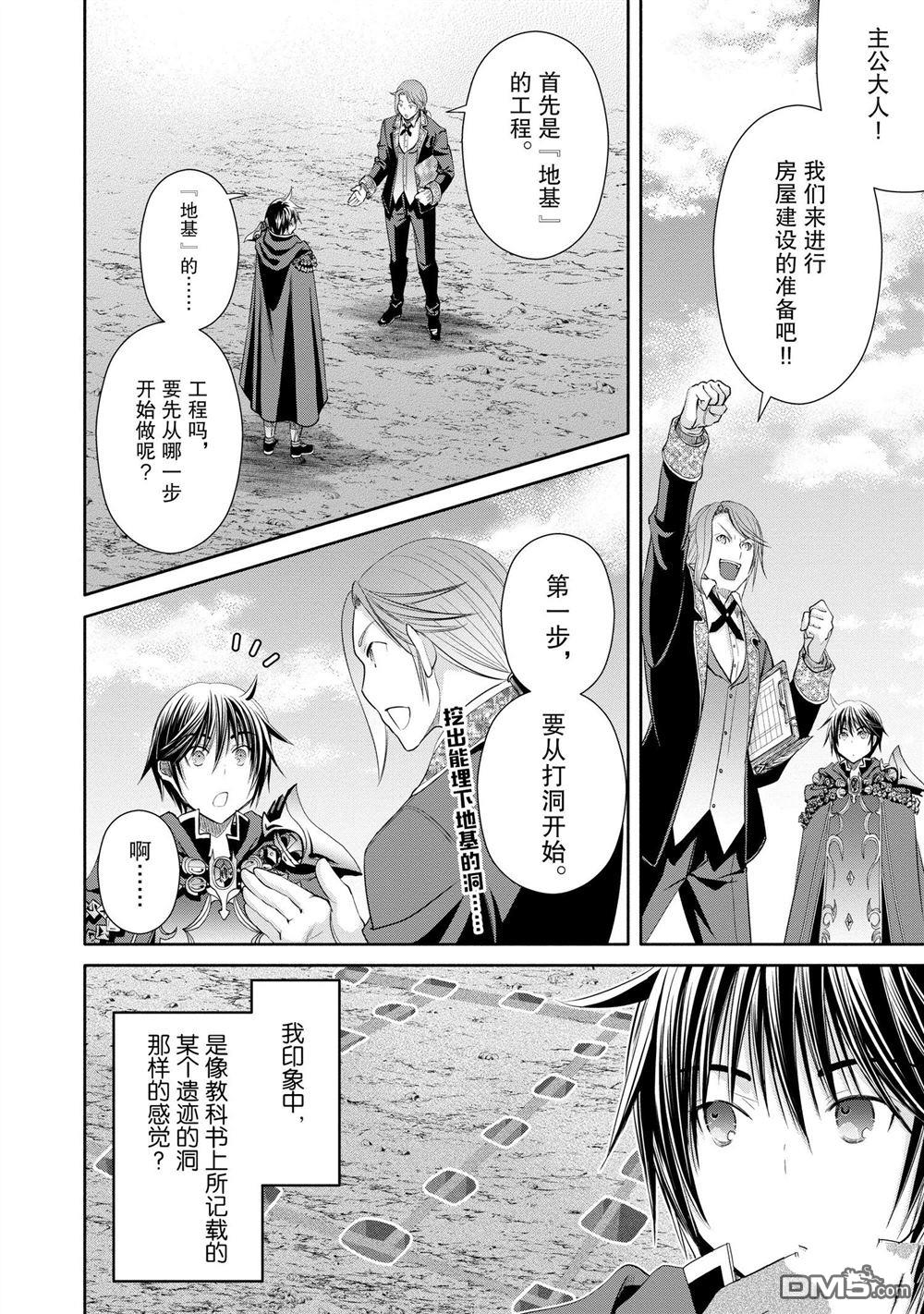 八男？别闹了！ 第74话 试看版 第16页