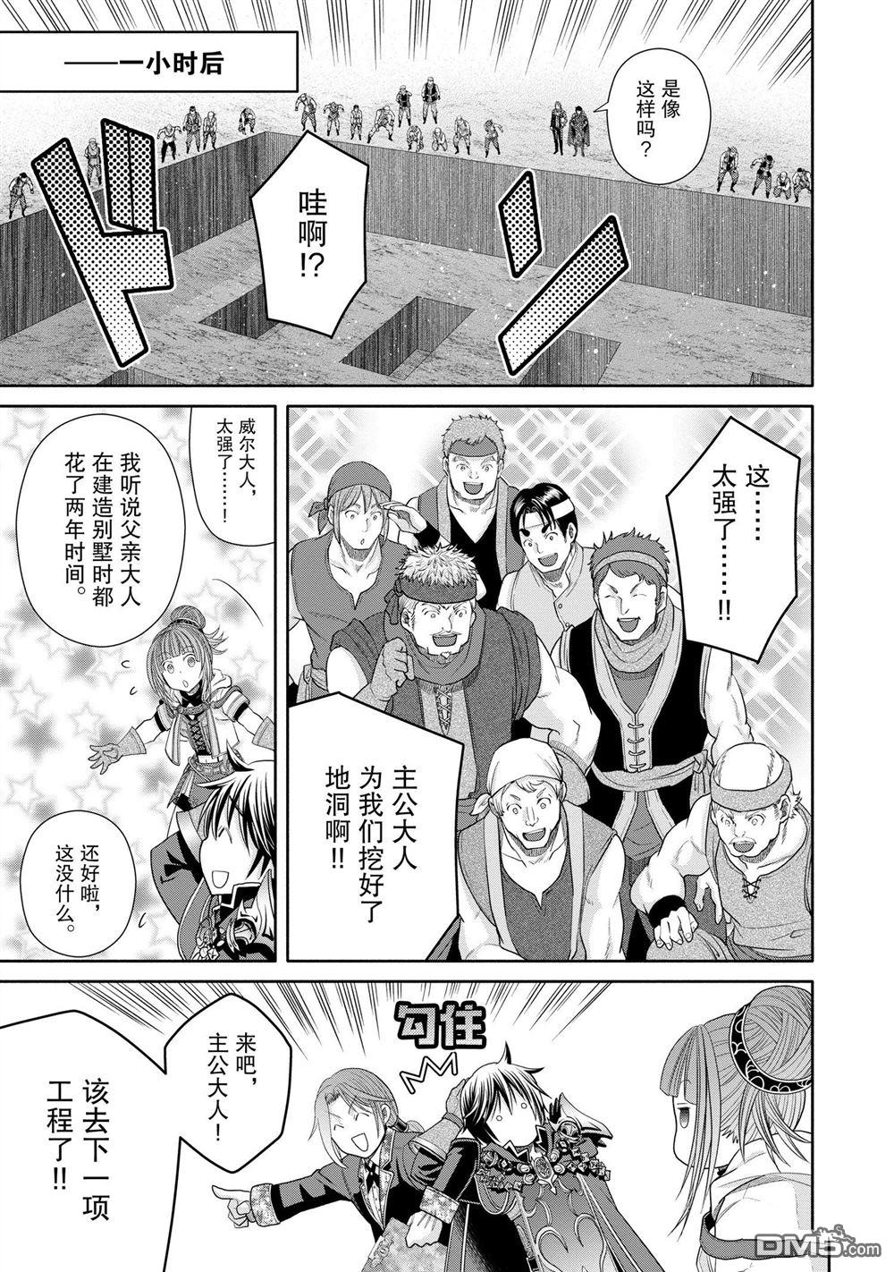 八男？别闹了！ 第74话 试看版 第17页