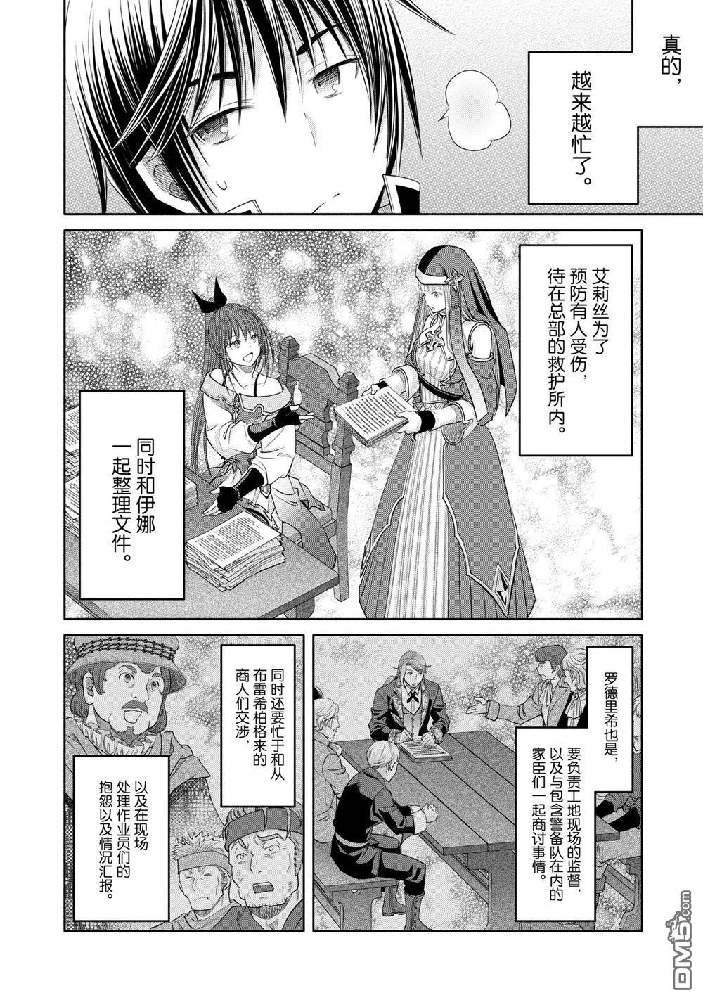 八男？别闹了！ 第74话 试看版 第18页