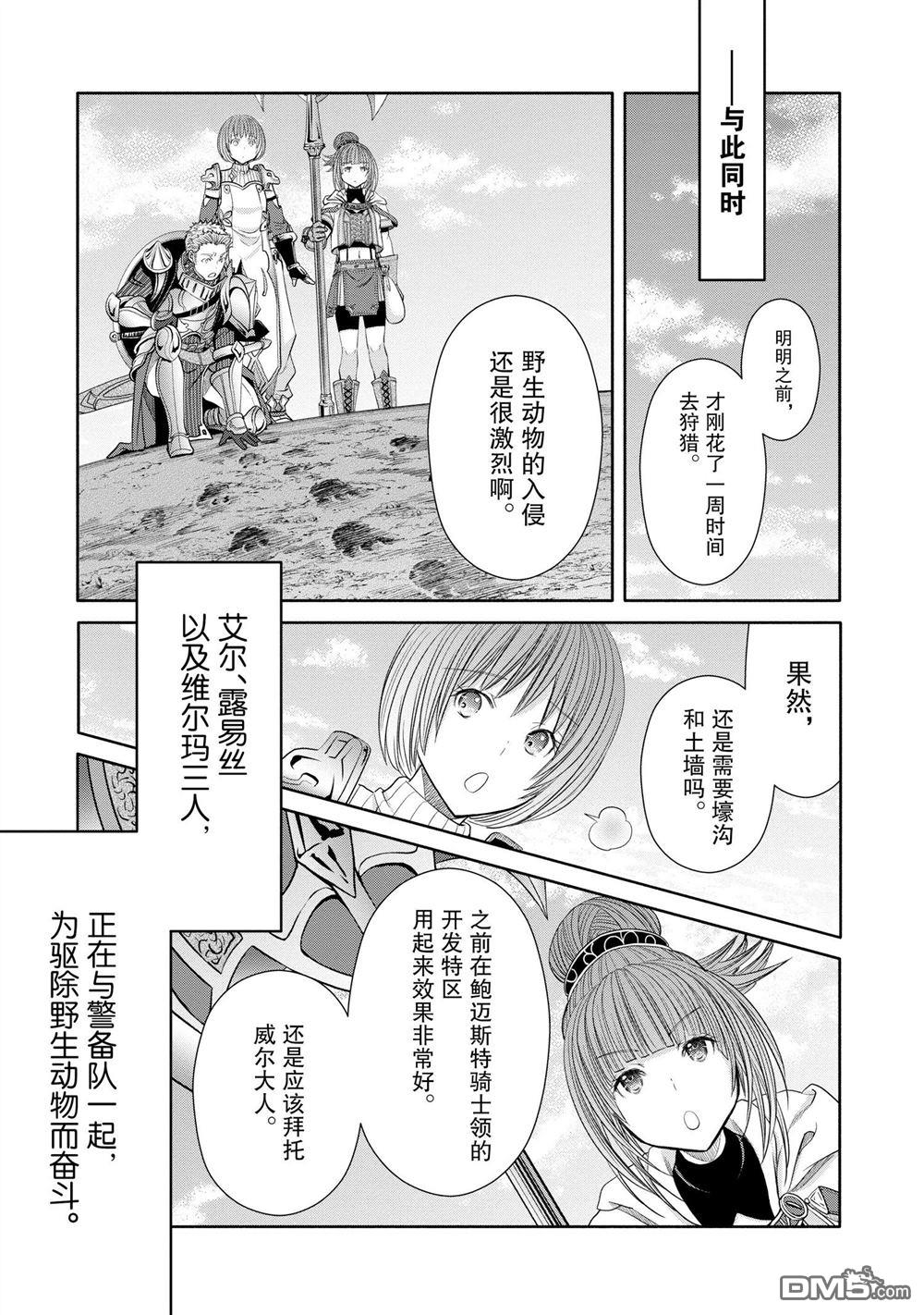 八男？别闹了！ 第74话 试看版 第19页