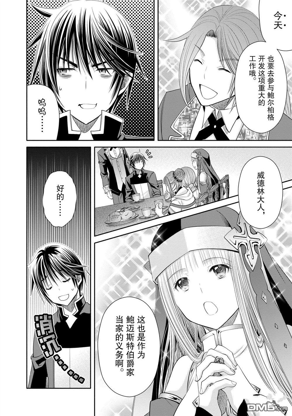 八男？别闹了！ 第74话 试看版 第2页