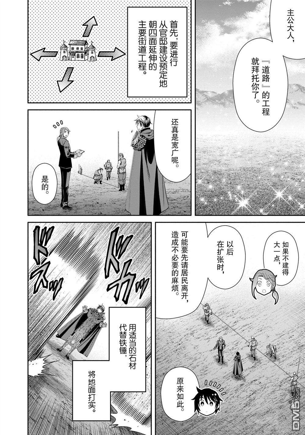 八男？别闹了！ 第74话 试看版 第20页