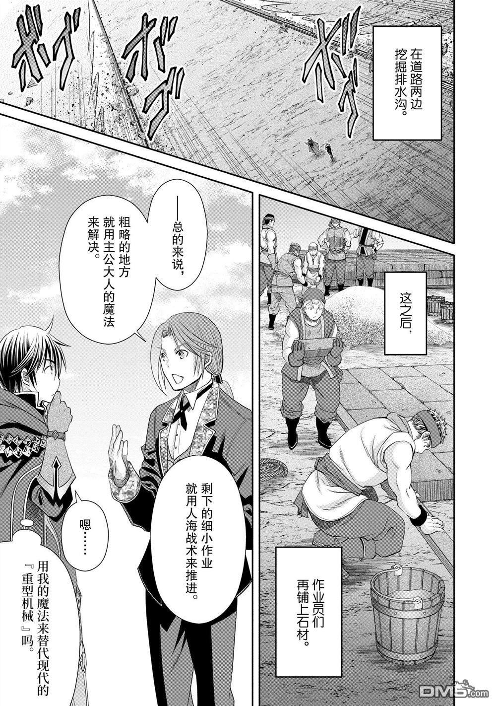 八男？别闹了！ 第74话 试看版 第21页