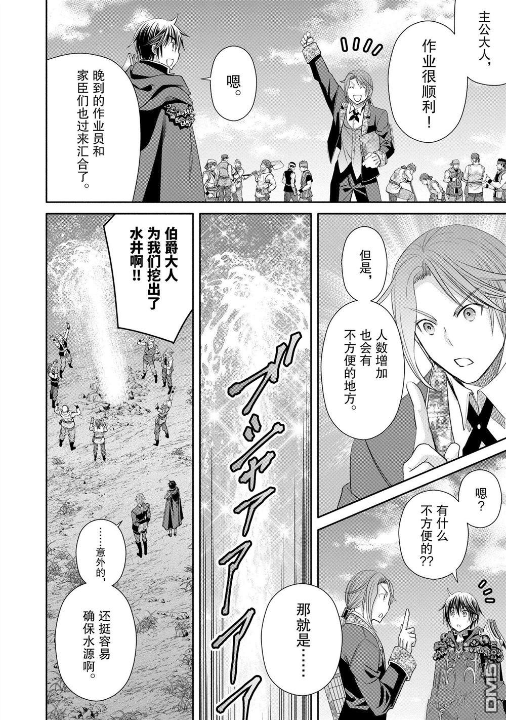 八男？别闹了！ 第74话 试看版 第22页