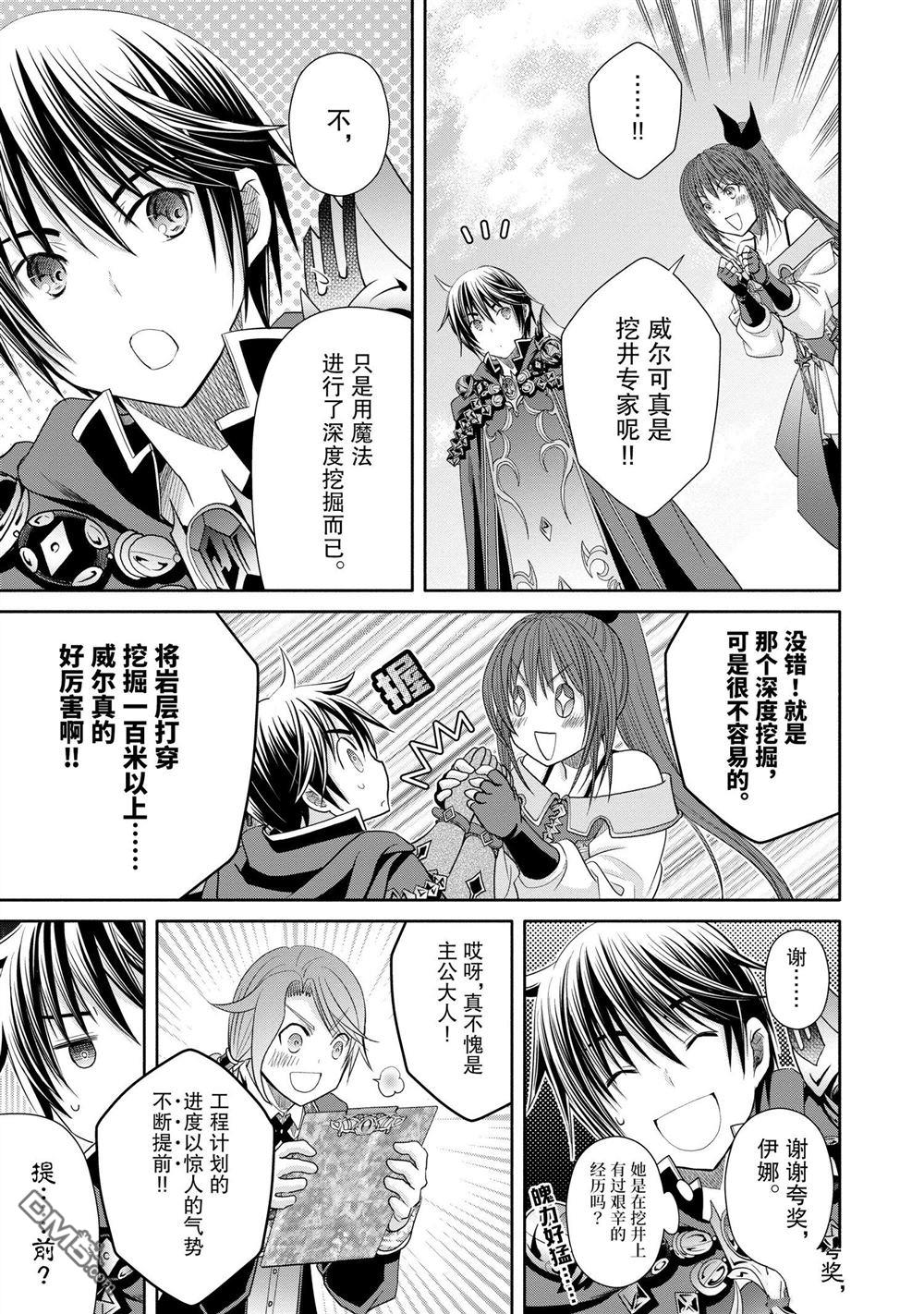 八男？别闹了！ 第74话 试看版 第23页