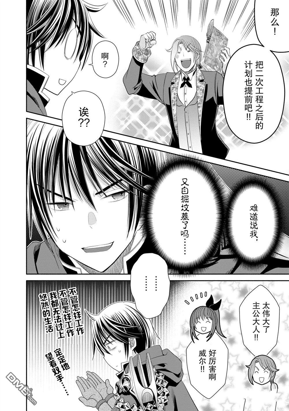八男？别闹了！ 第74话 试看版 第24页