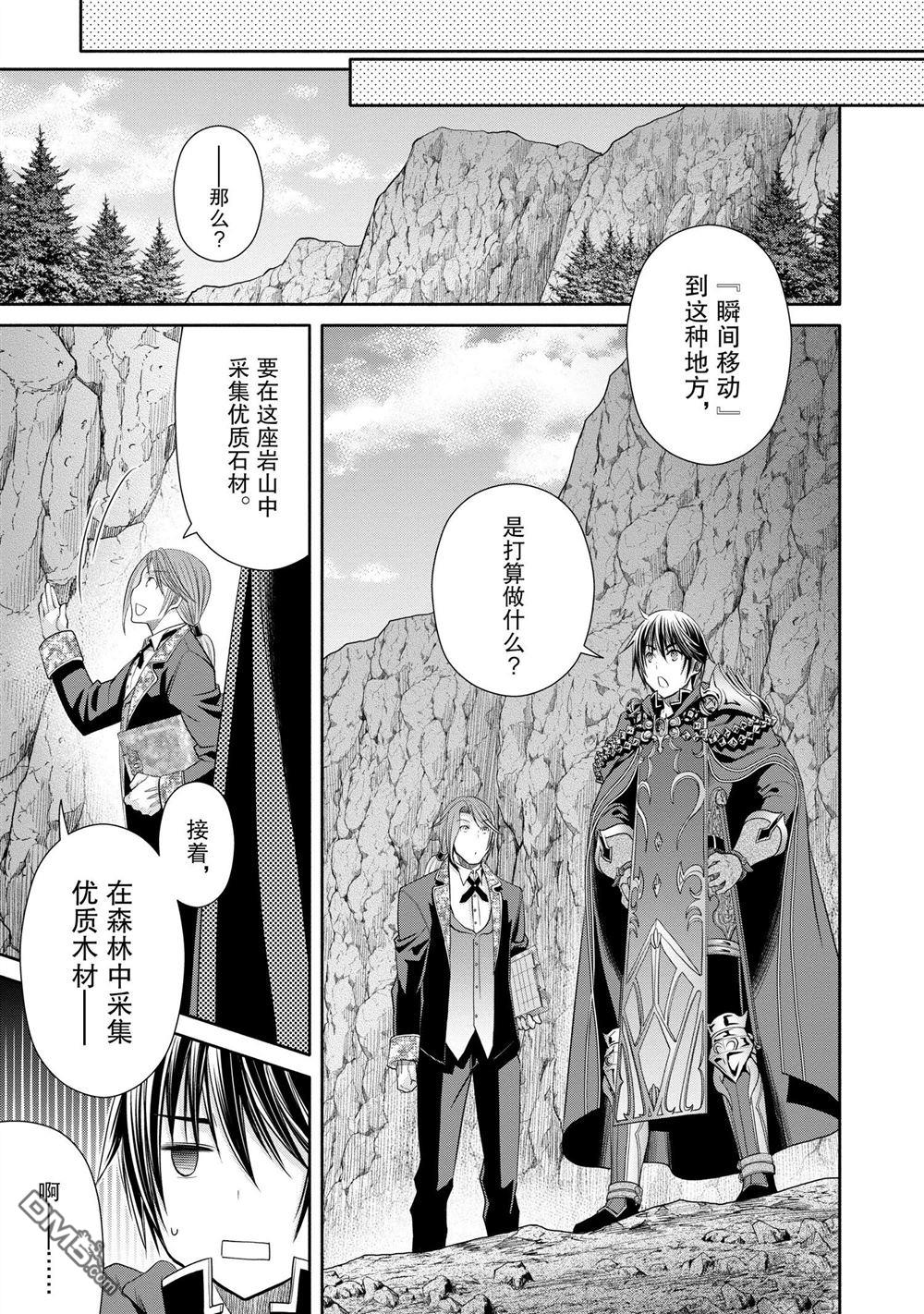 八男？别闹了！ 第74话 试看版 第3页
