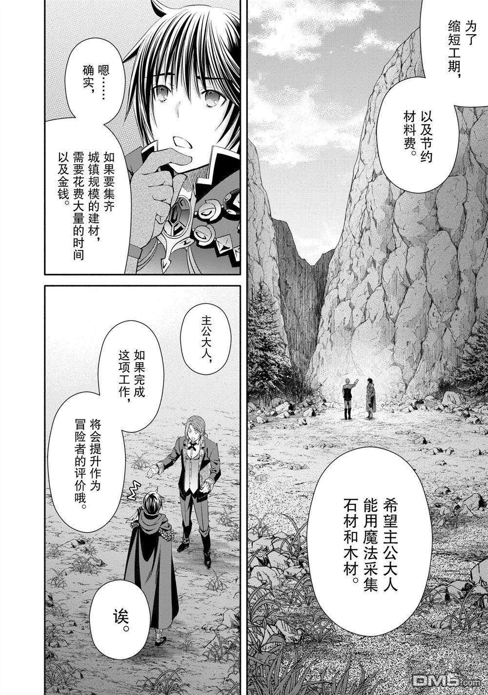 八男？别闹了！ 第74话 试看版 第4页