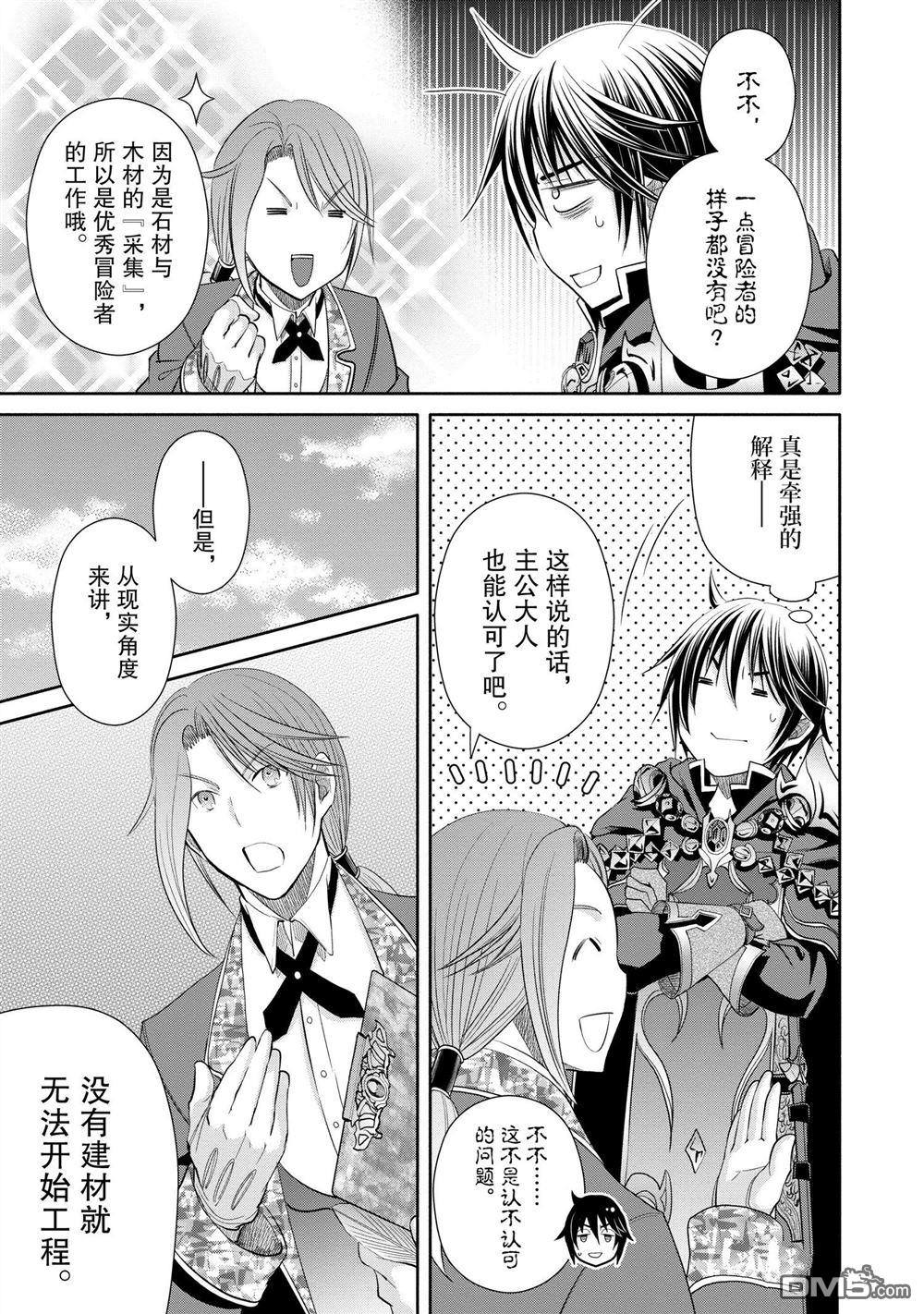 八男？别闹了！ 第74话 试看版 第5页
