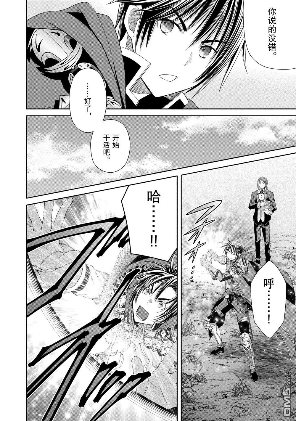 八男？别闹了！ 第74话 试看版 第6页