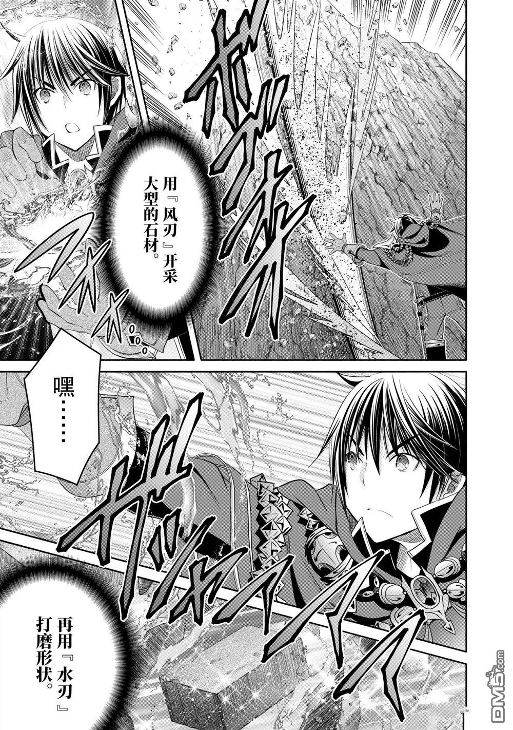 八男？别闹了！ 第74话 试看版 第7页