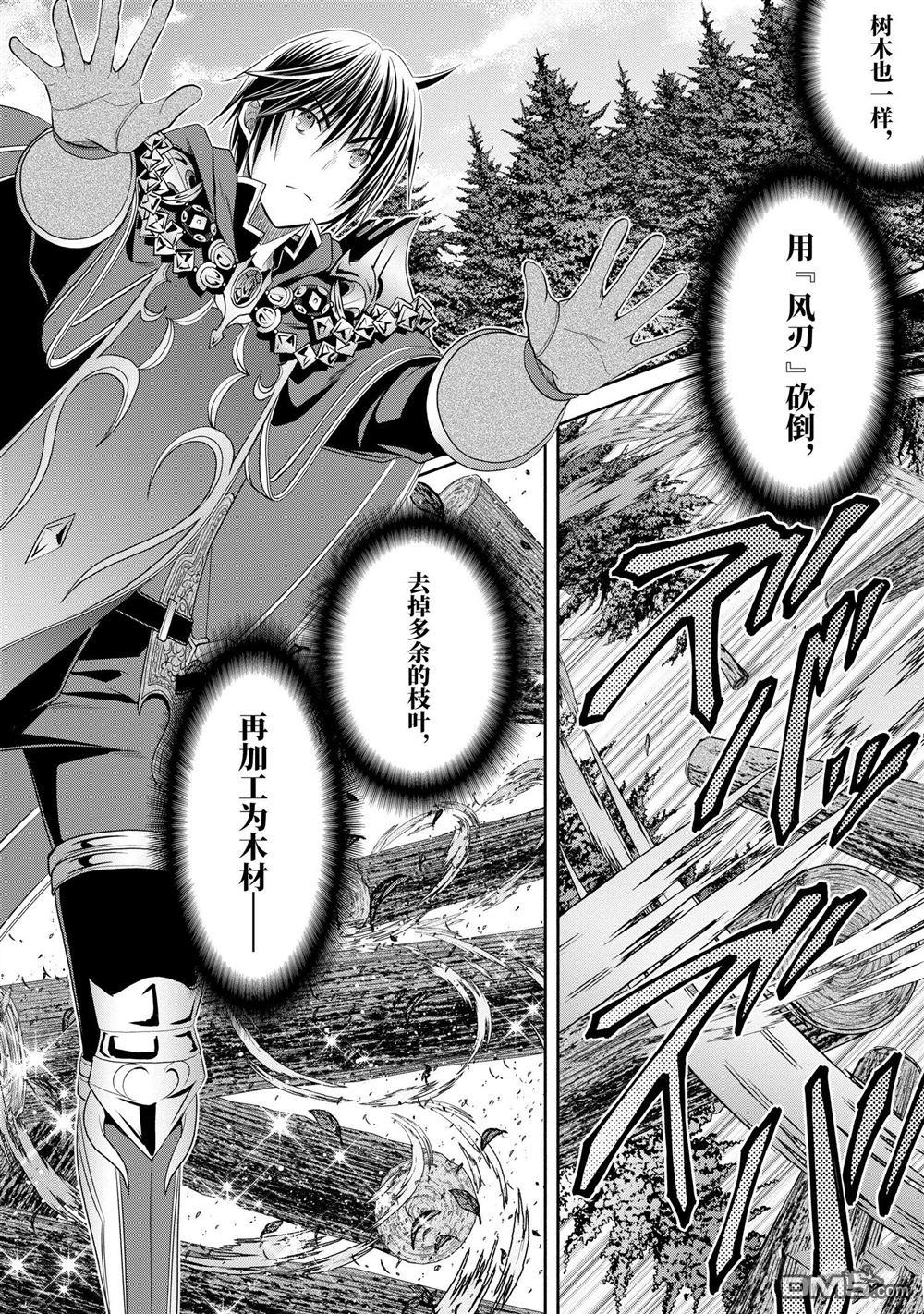 八男？别闹了！ 第74话 试看版 第8页