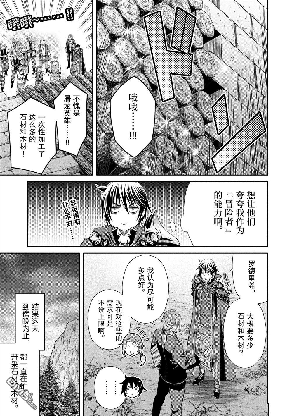 八男？别闹了！ 第74话 试看版 第9页