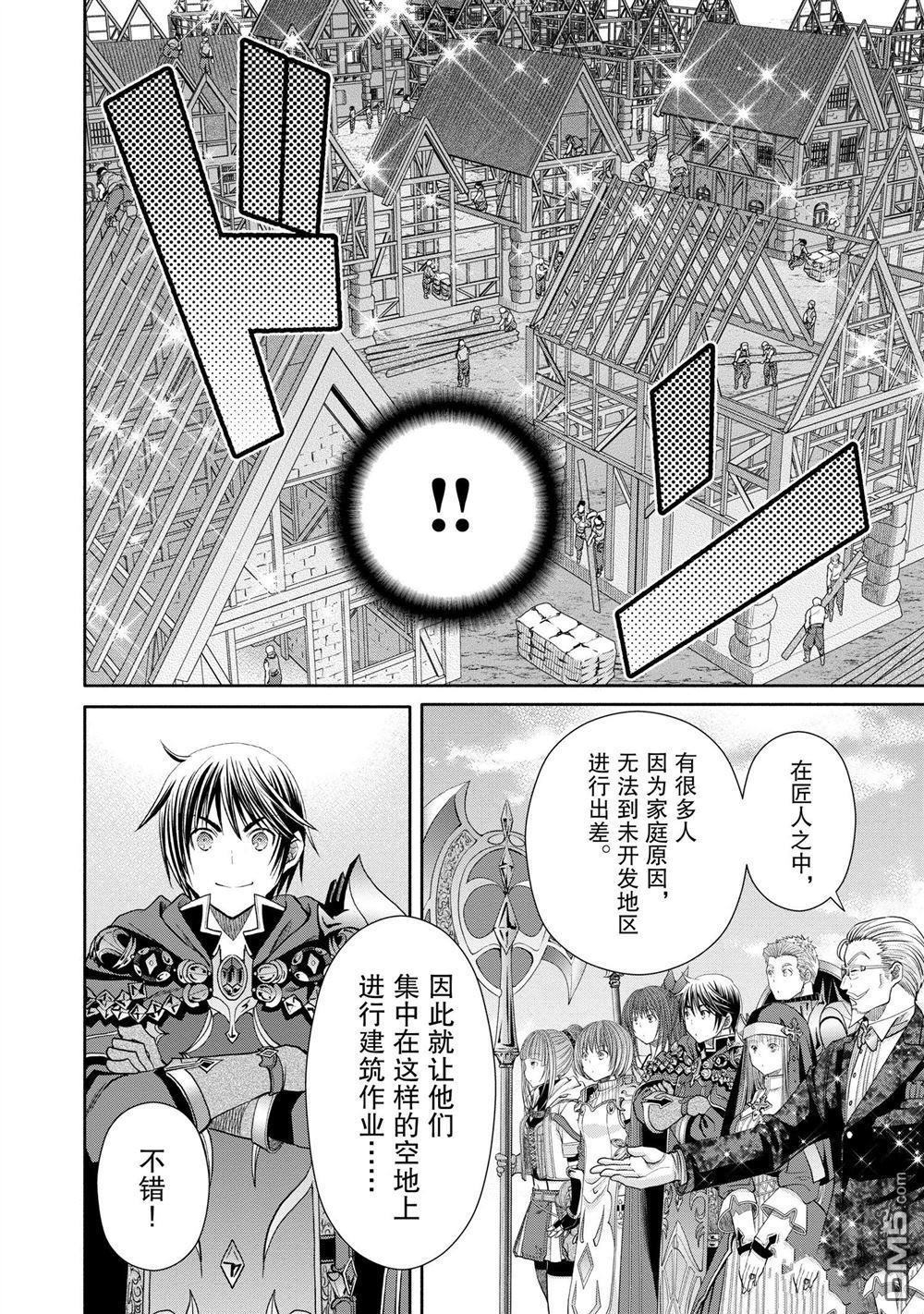 八男？别闹了！ 第75话 试看版 第10页