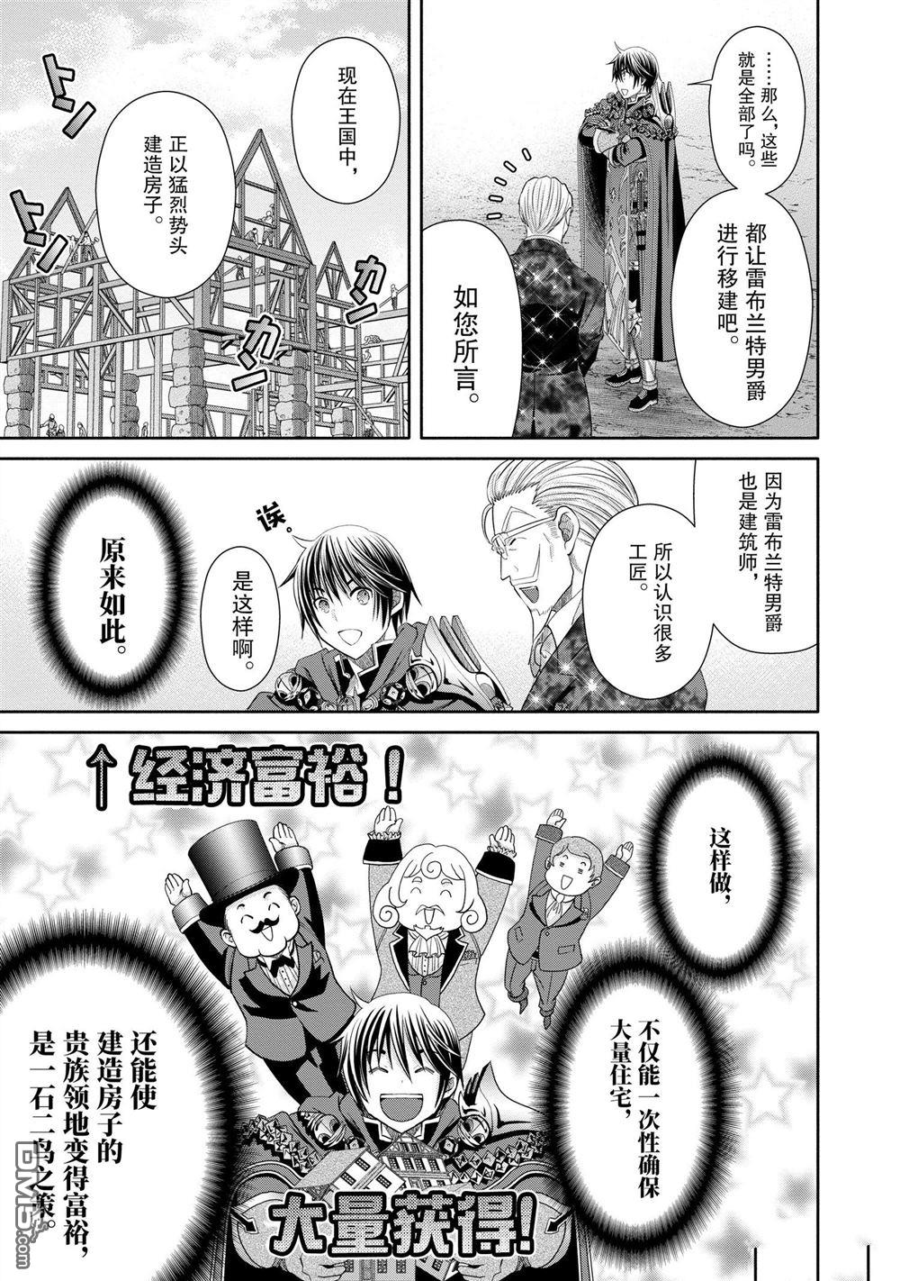 八男？别闹了！ 第75话 试看版 第11页