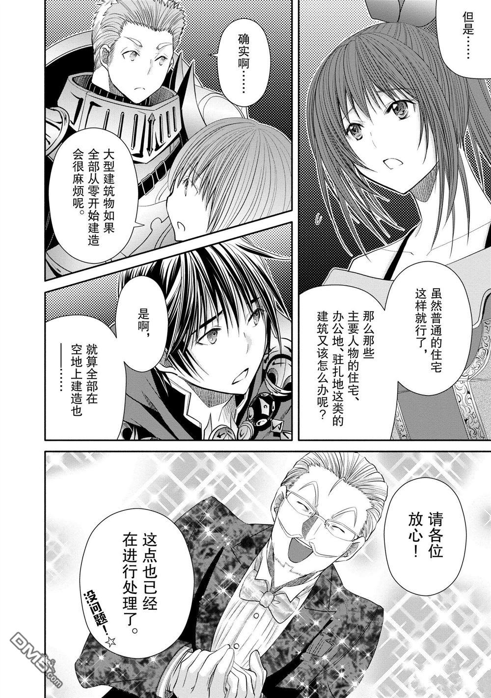 八男？别闹了！ 第75话 试看版 第12页