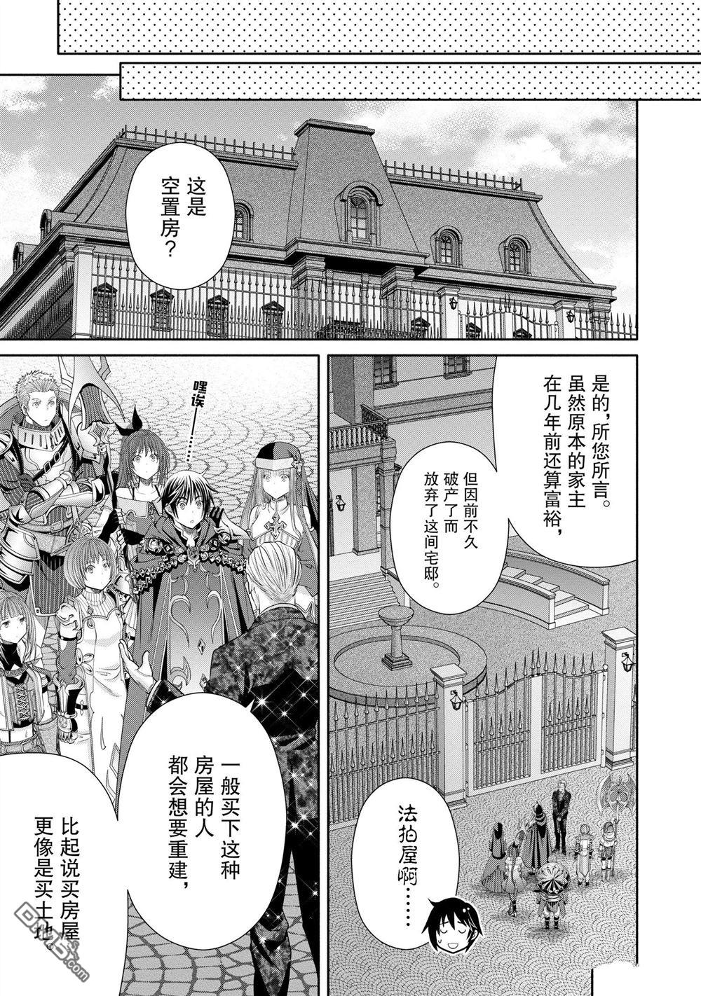 八男？别闹了！ 第75话 试看版 第13页