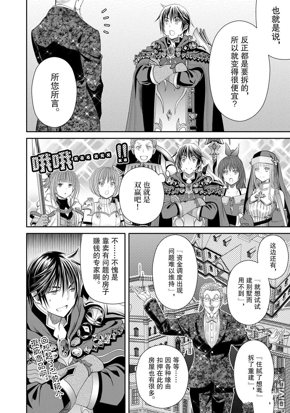 八男？别闹了！ 第75话 试看版 第14页