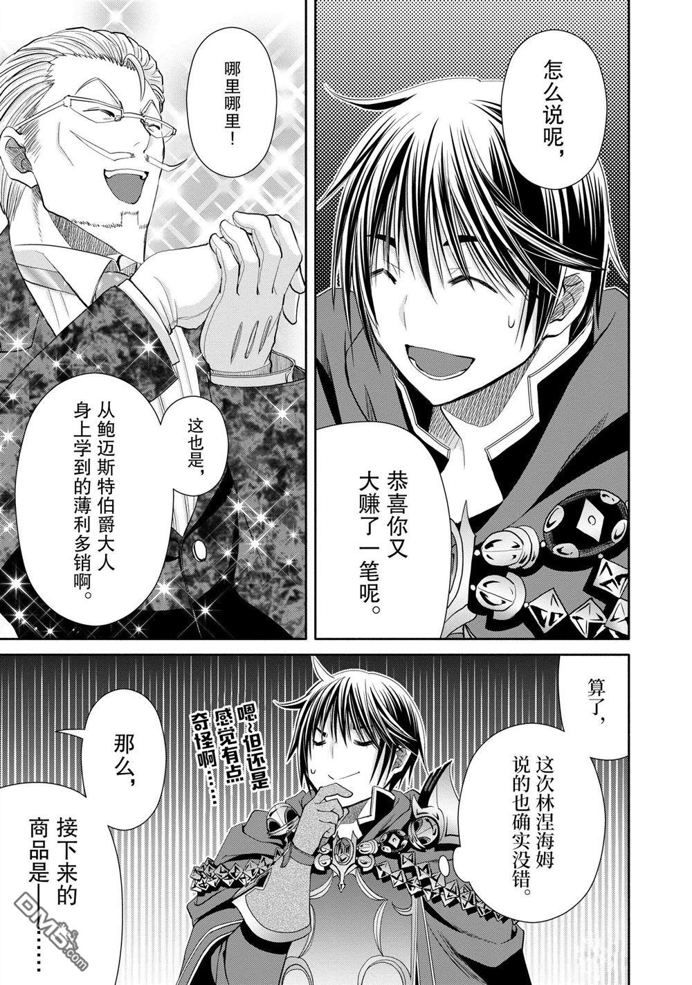 八男？别闹了！ 第75话 试看版 第15页