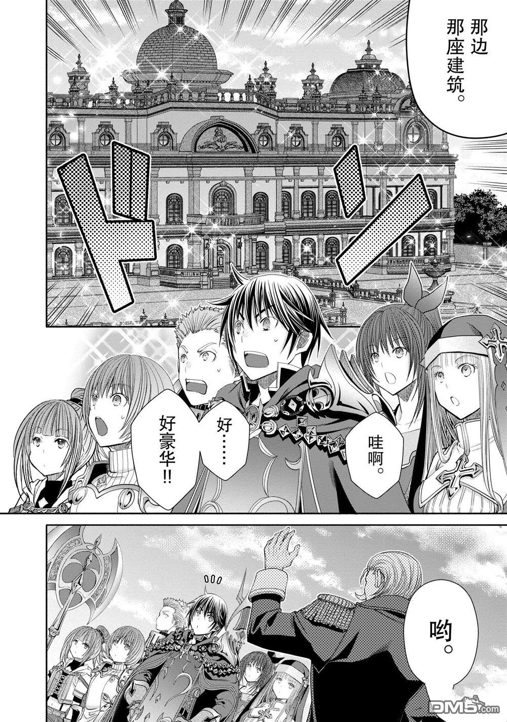 八男？别闹了！ 第75话 试看版 第16页