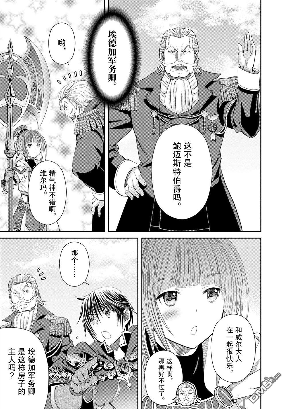 八男？别闹了！ 第75话 试看版 第17页