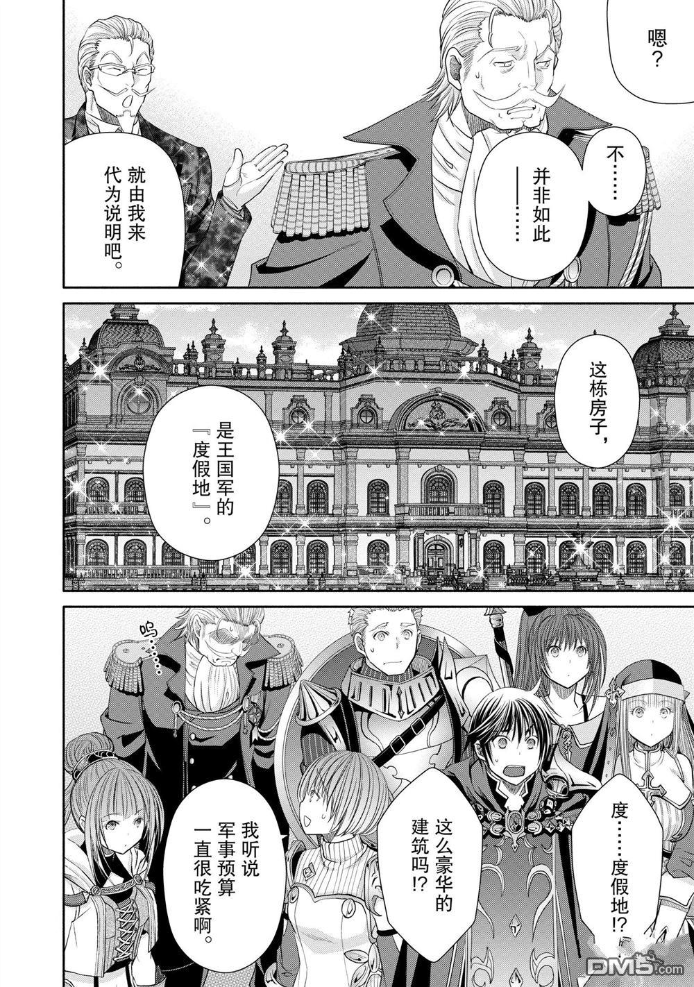 八男？别闹了！ 第75话 试看版 第18页