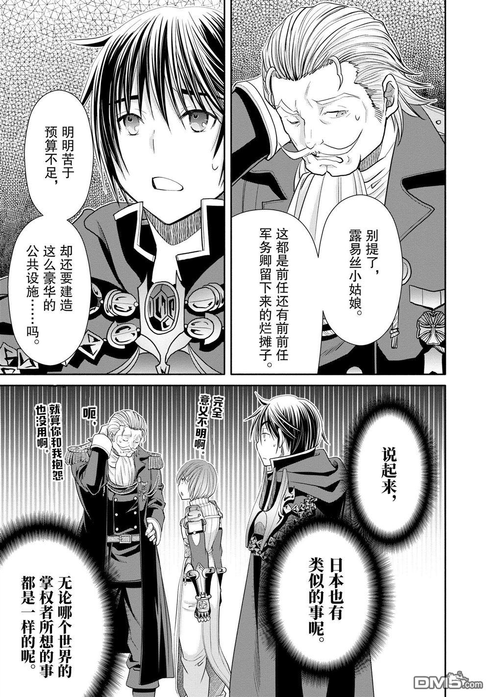 八男？别闹了！ 第75话 试看版 第19页